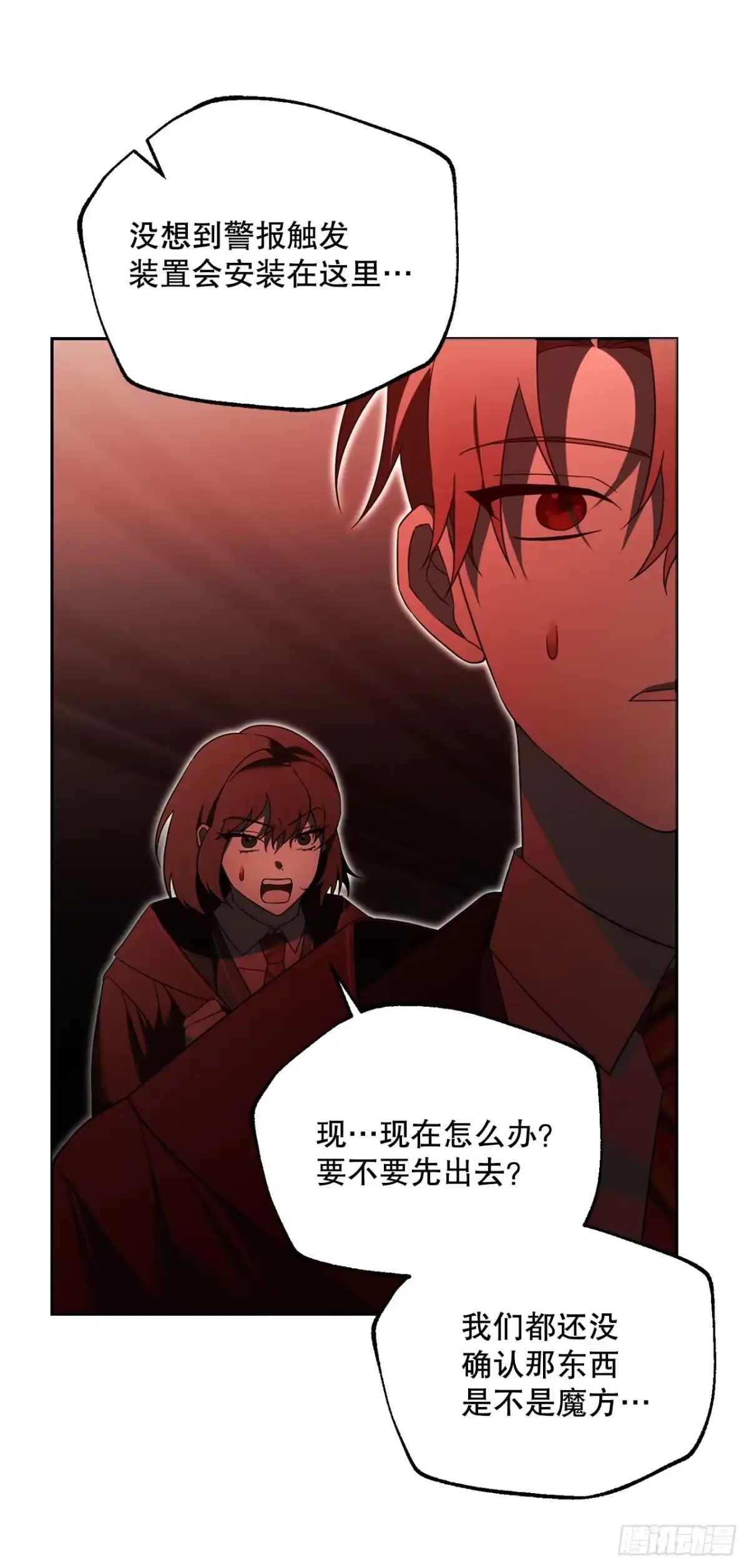 学院里的天才驯兽师 21.潜入地下金库 第70页