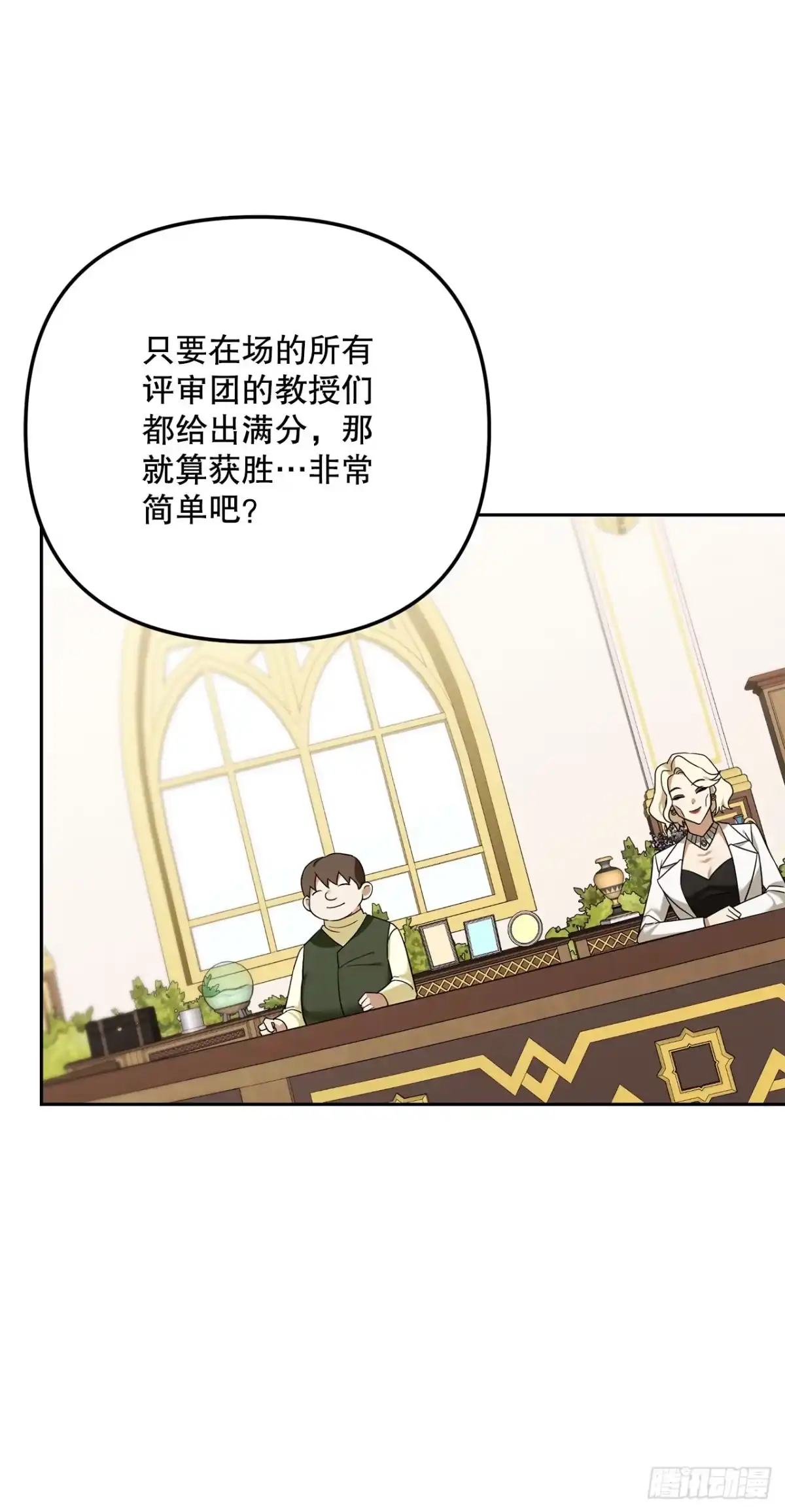 学院里的天才驯兽师 21.潜入地下金库 第24页