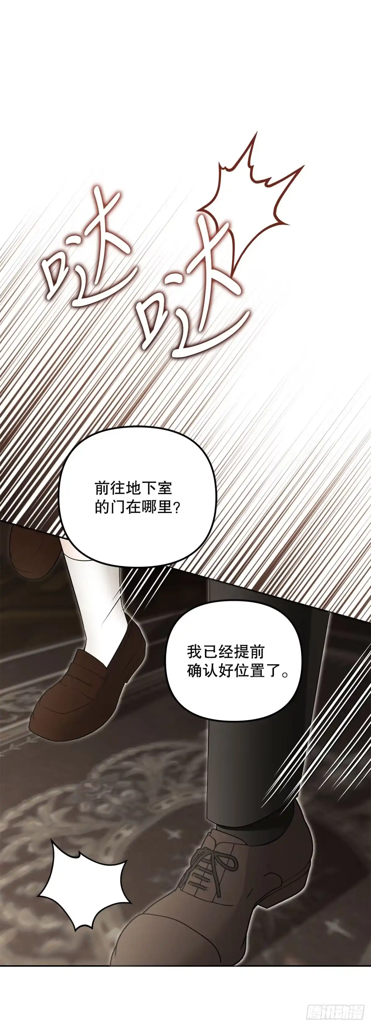 学院里的天才驯兽师 21.潜入地下金库 第55页