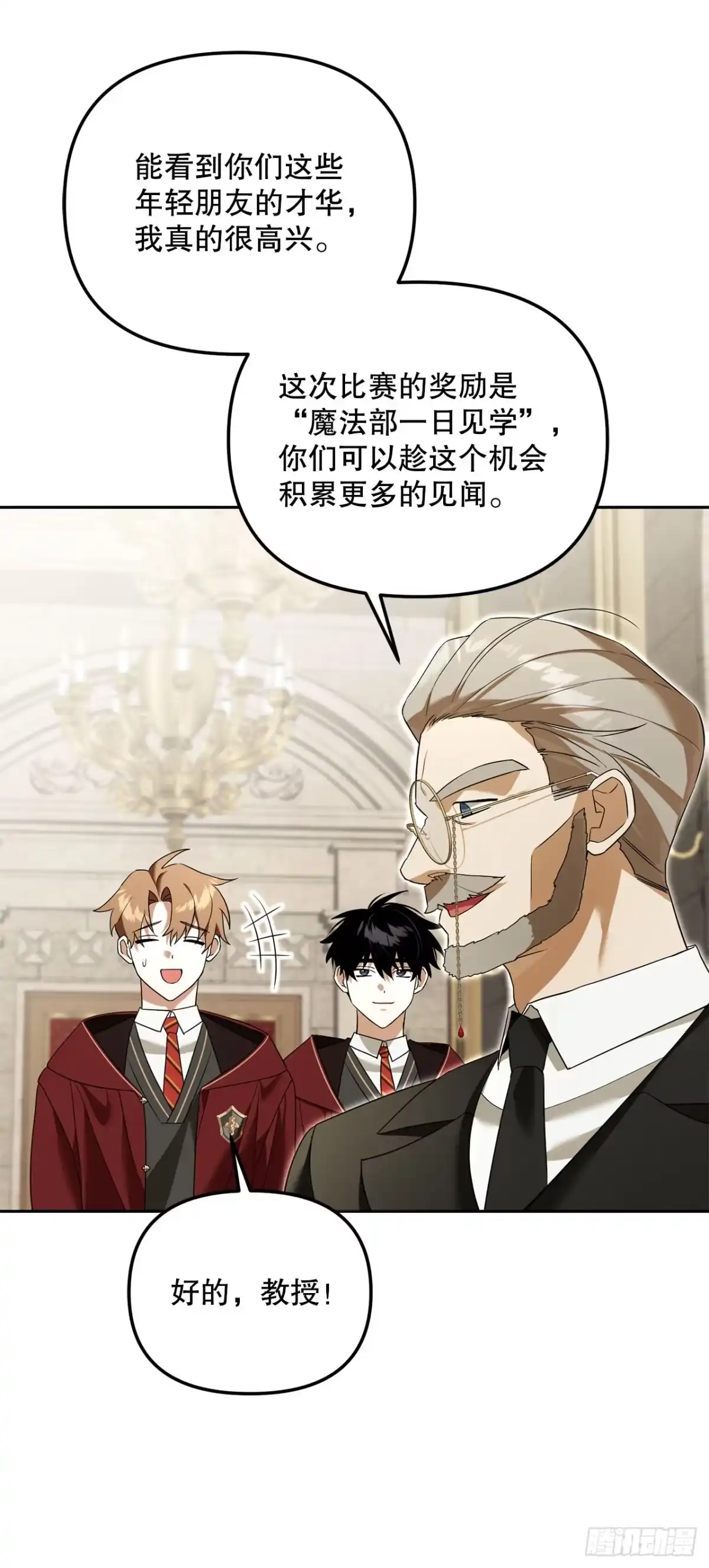 学院里的天才驯兽师 21.潜入地下金库 第46页