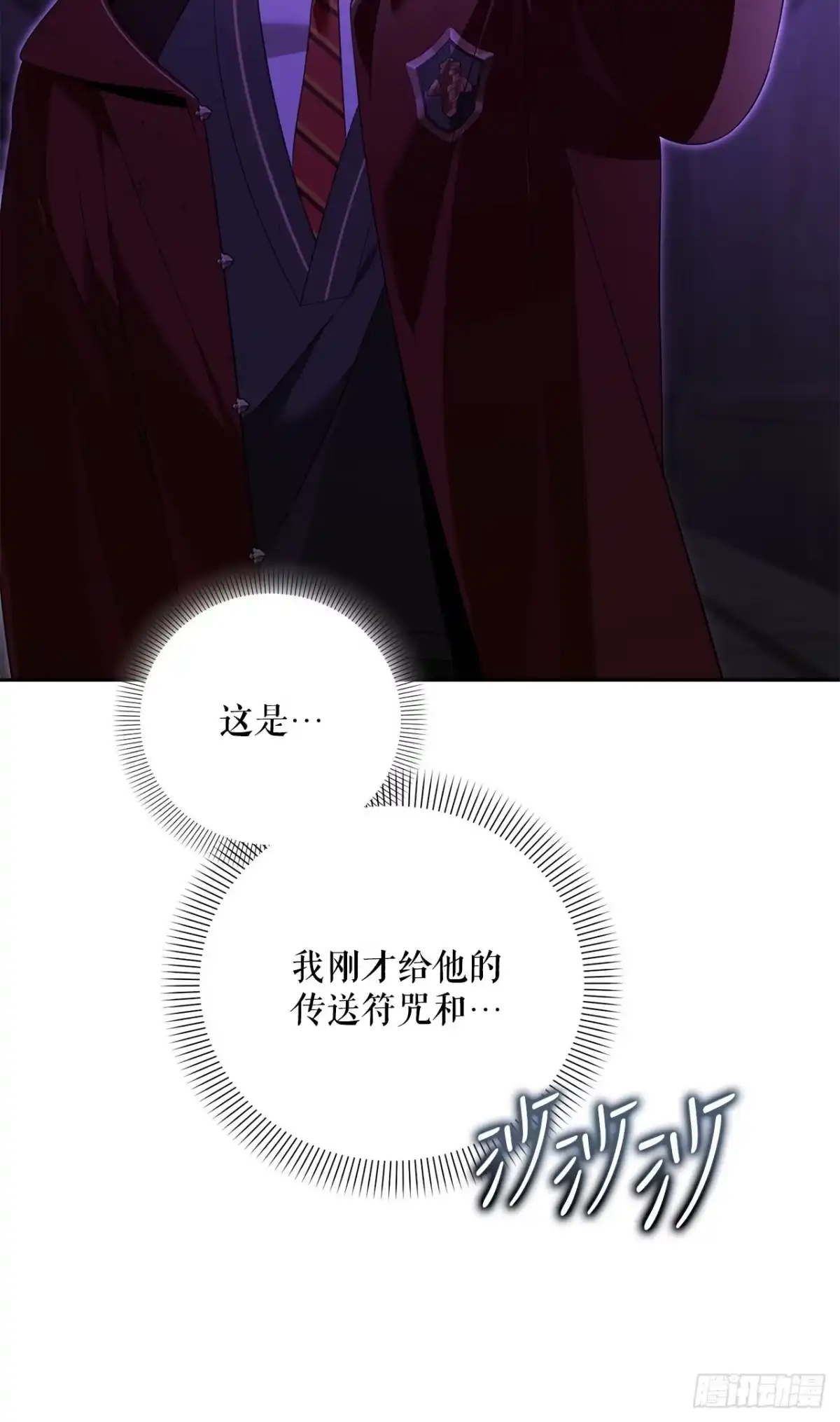 学院里的天才驯兽师 22.英勇救主 第25页