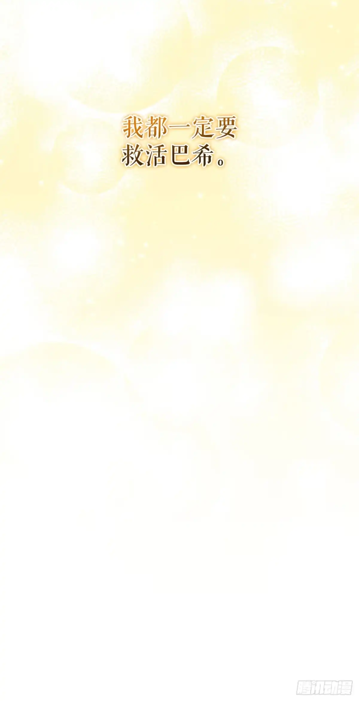 学院里的天才驯兽师 22.英勇救主 第76页
