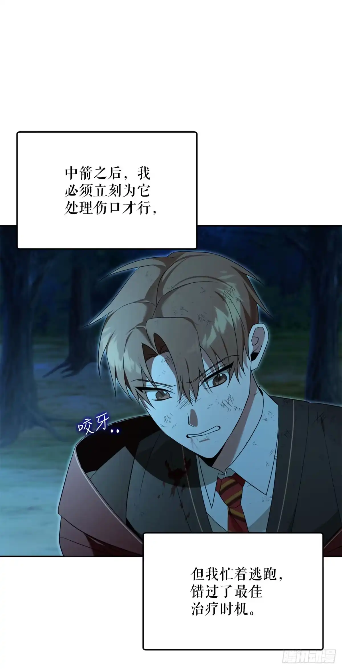 学院里的天才驯兽师 22.英勇救主 第64页