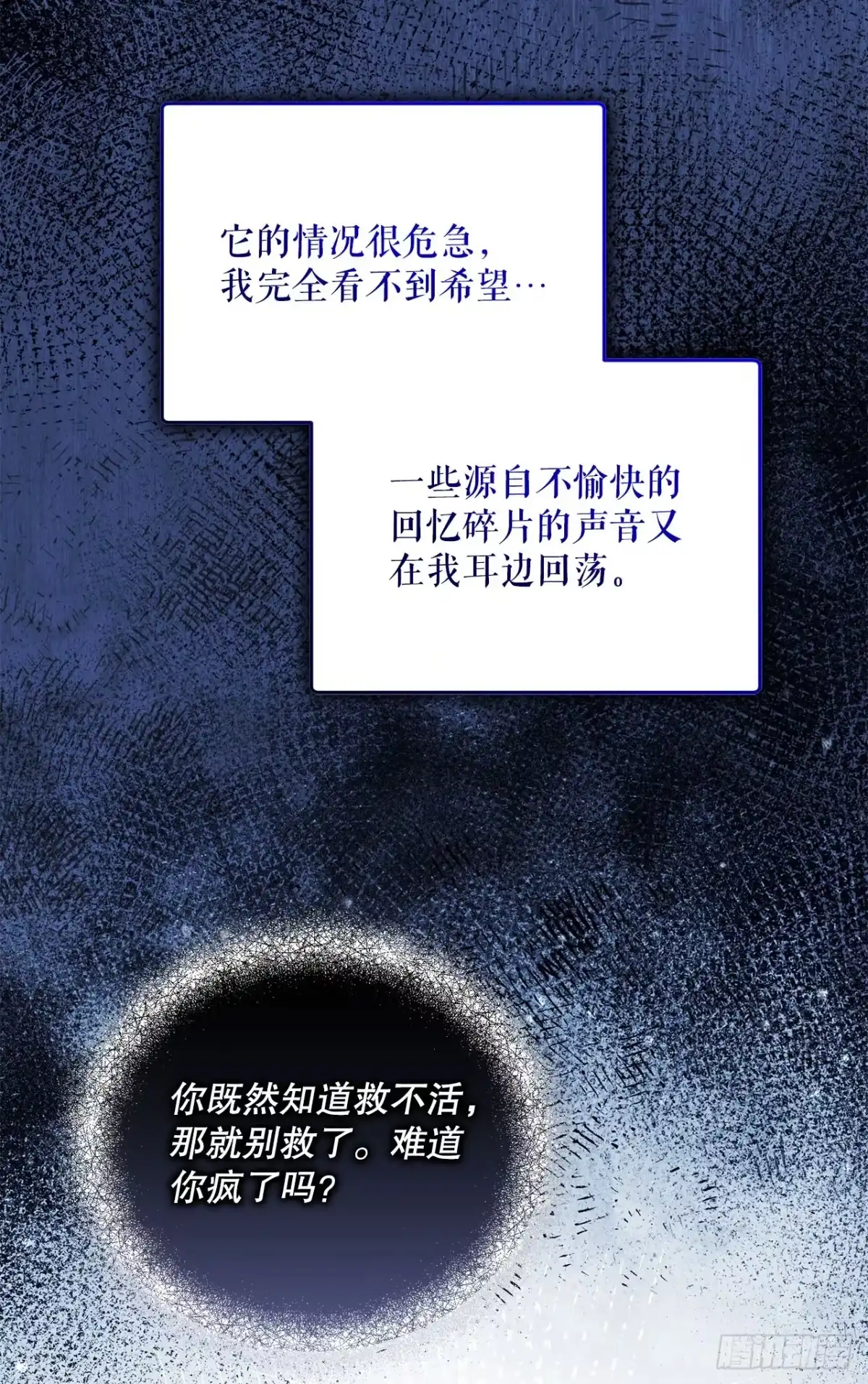 学院里的天才驯兽师 22.英勇救主 第66页