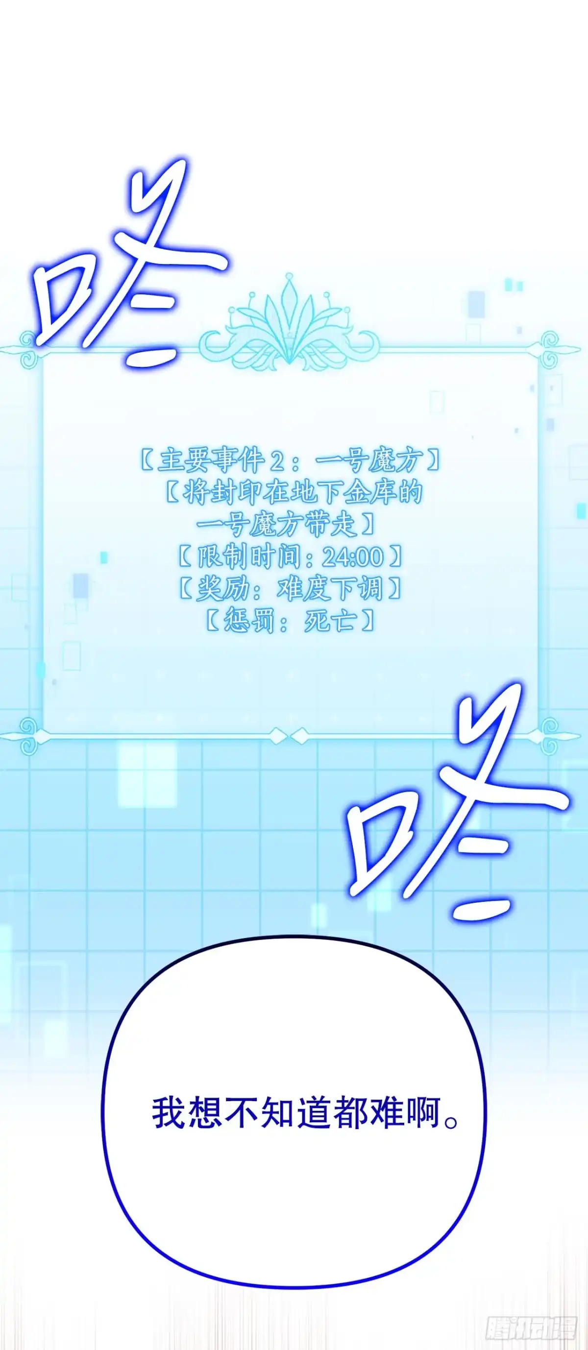 学院里的天才驯兽师 22.英勇救主 第1页