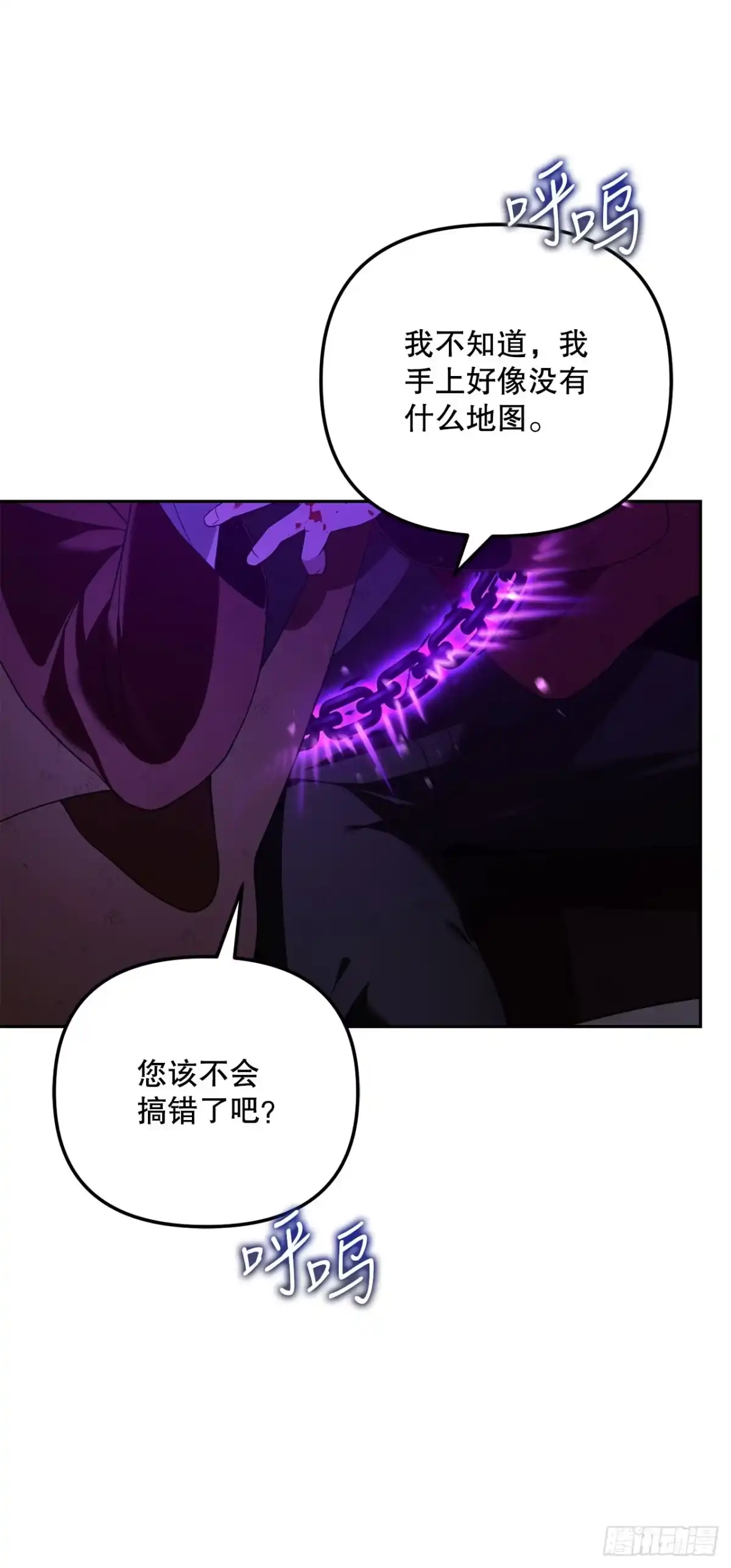学院里的天才驯兽师 22.英勇救主 第33页