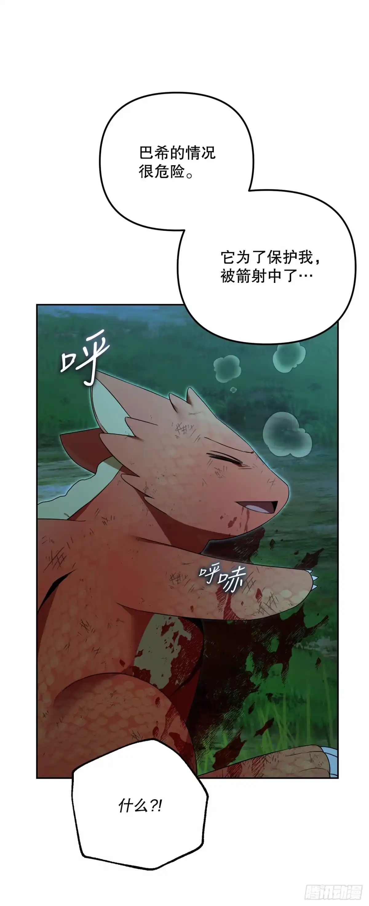 学院里的天才驯兽师 22.英勇救主 第63页