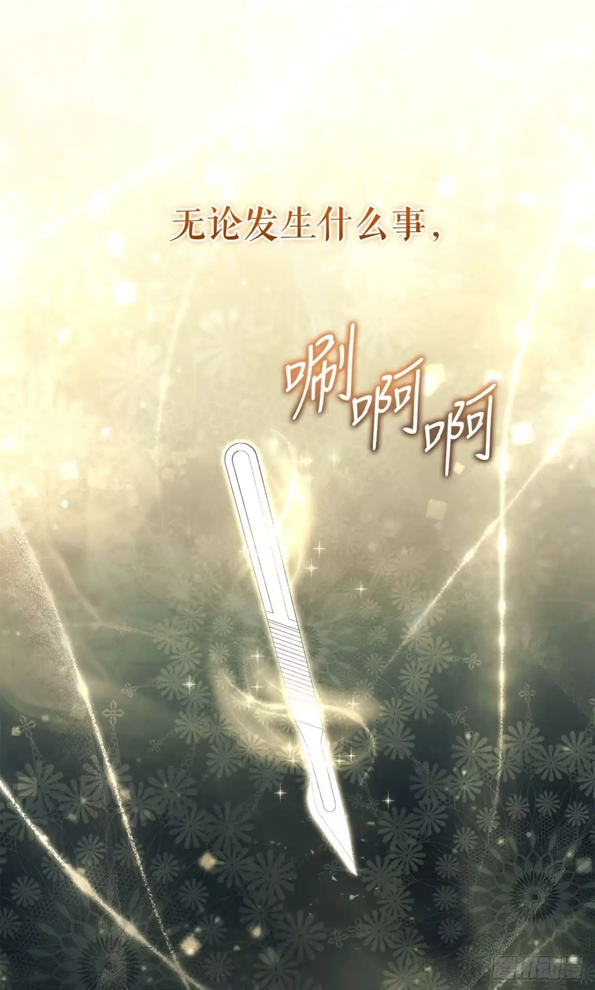 学院里的天才驯兽师 22.英勇救主 第74页