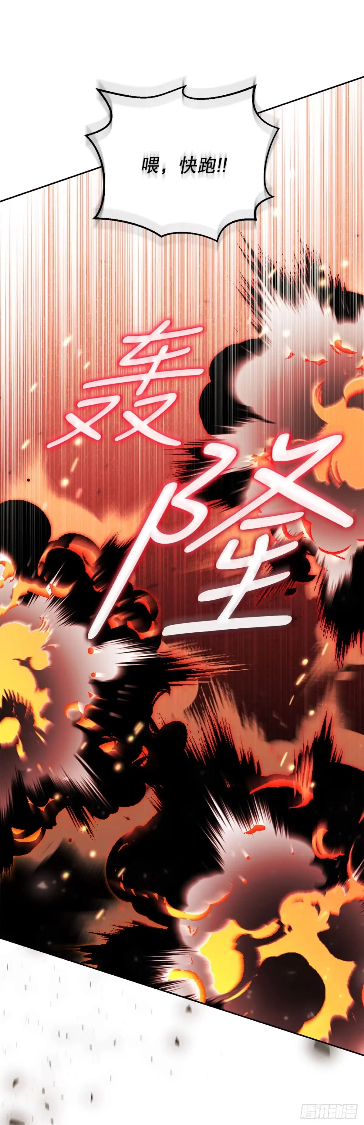 学院里的天才驯兽师 22.英勇救主 第4页