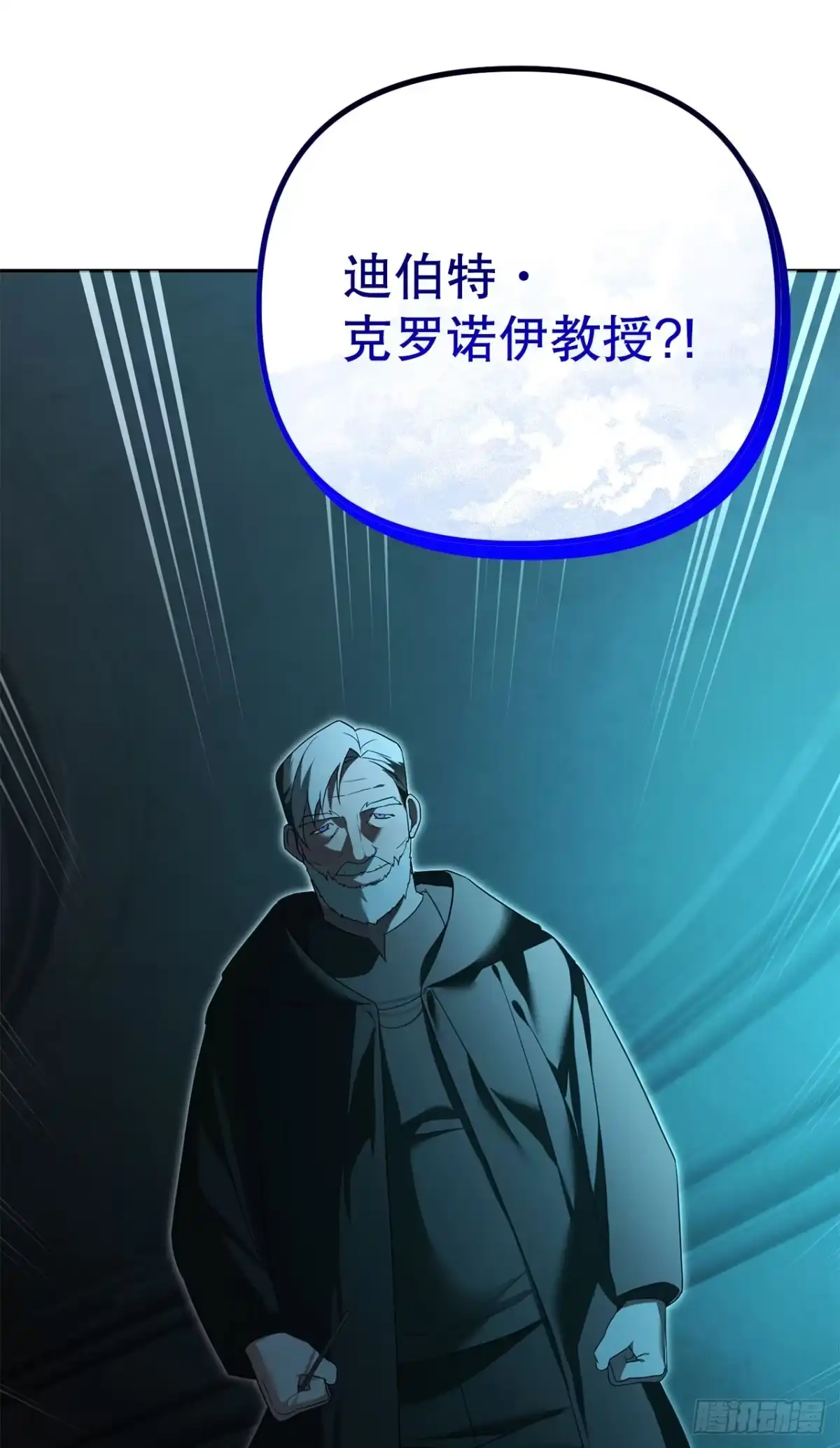 学院里的天才驯兽师 22.英勇救主 第8页