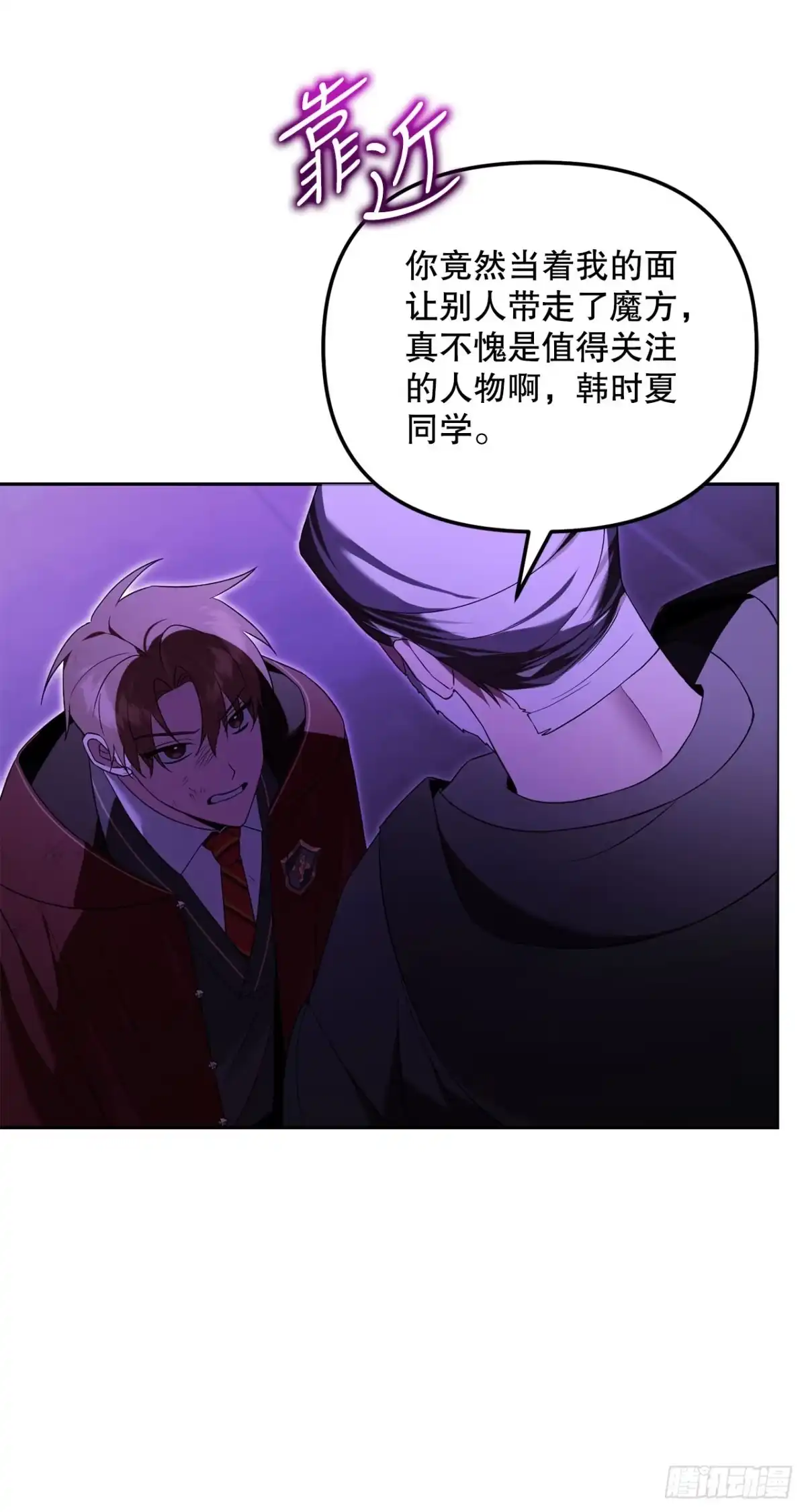 学院里的天才驯兽师 22.英勇救主 第30页