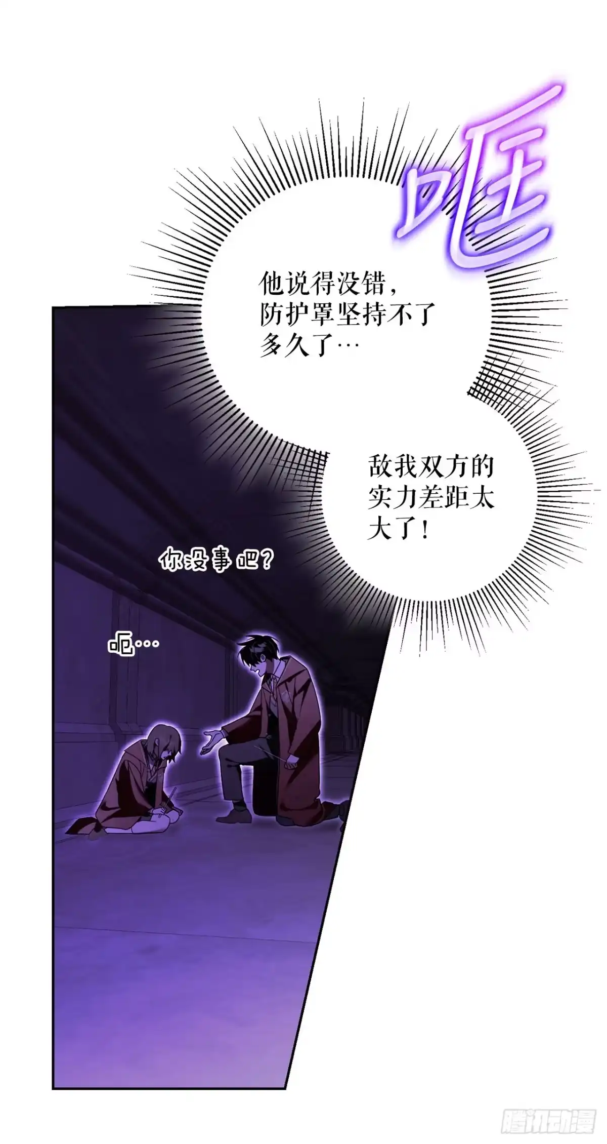 学院里的天才驯兽师 22.英勇救主 第20页