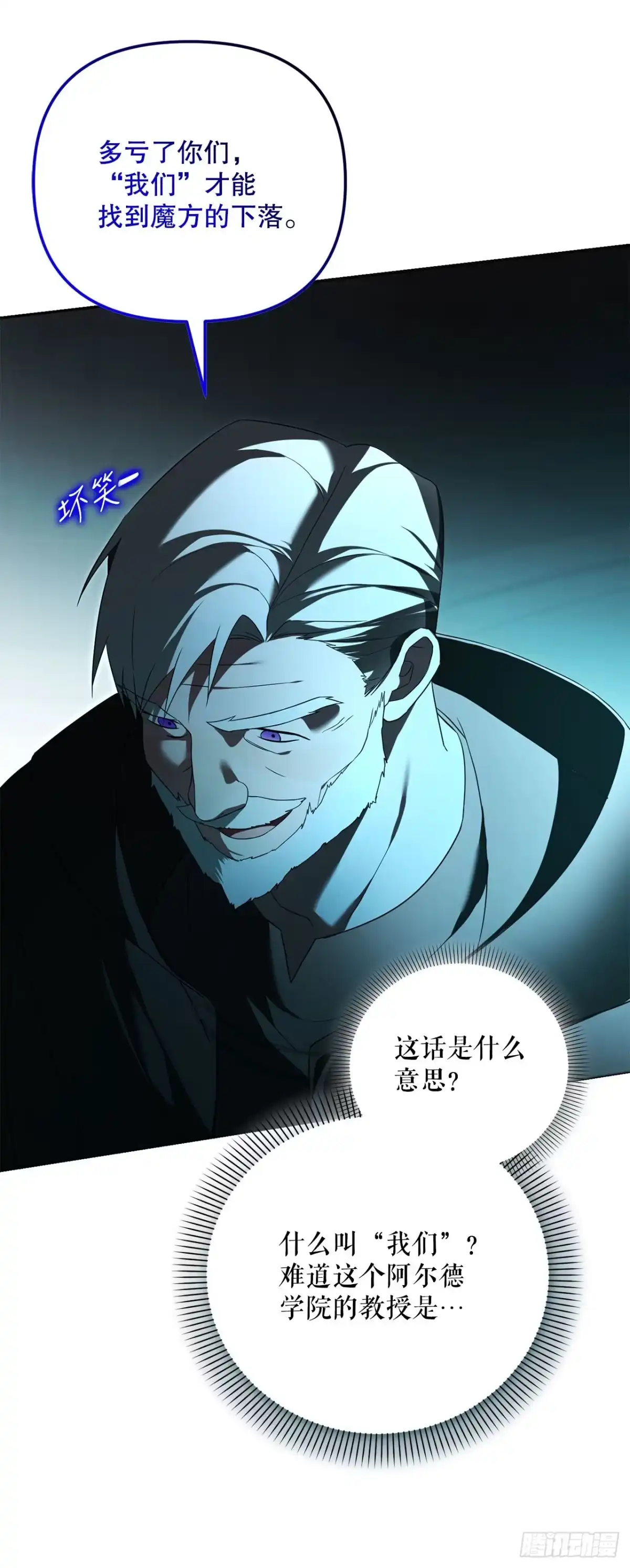 学院里的天才驯兽师 22.英勇救主 第11页