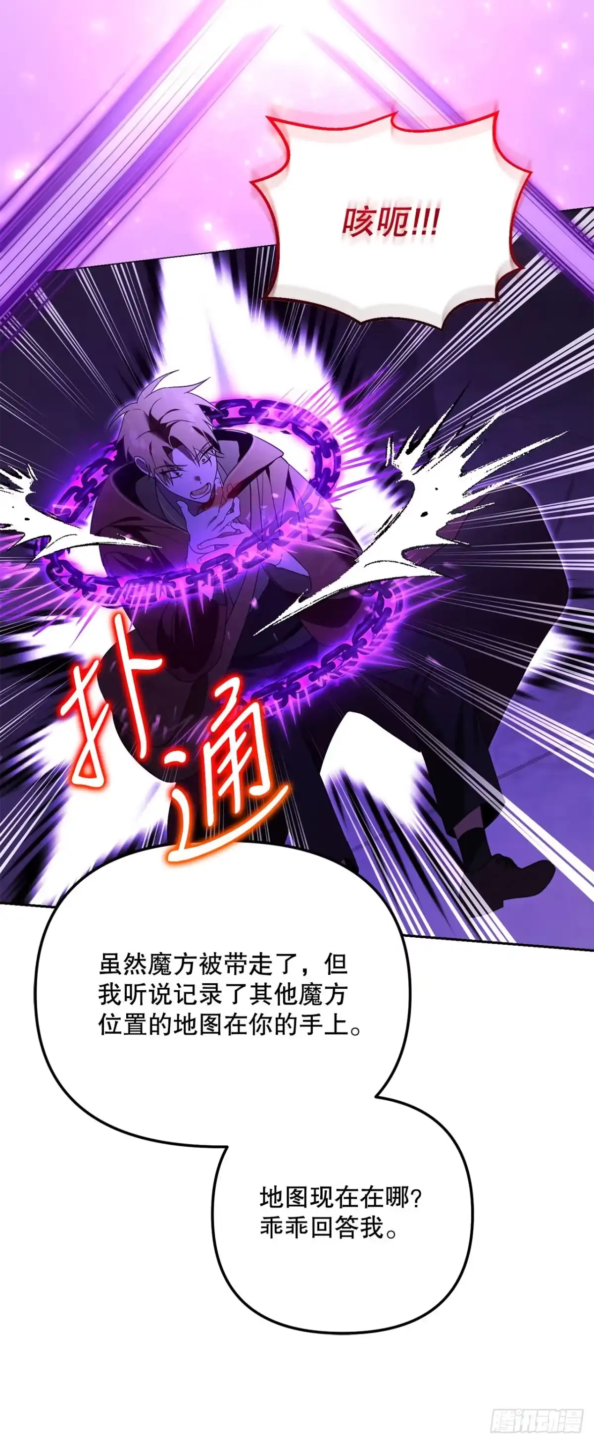 学院里的天才驯兽师 22.英勇救主 第32页
