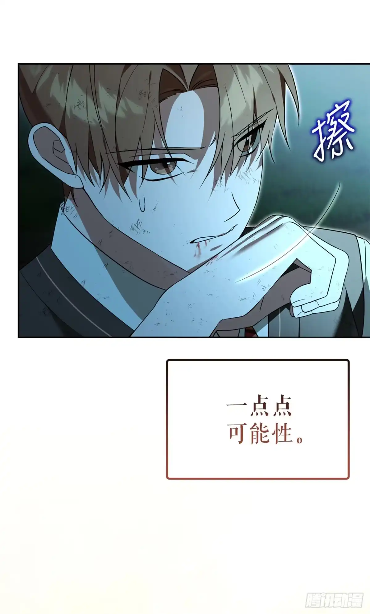 学院里的天才驯兽师 22.英勇救主 第73页