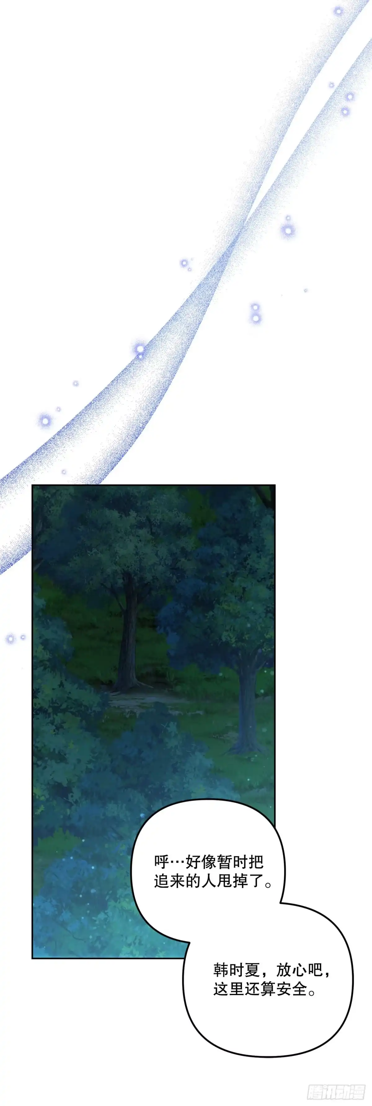 学院里的天才驯兽师 22.英勇救主 第61页