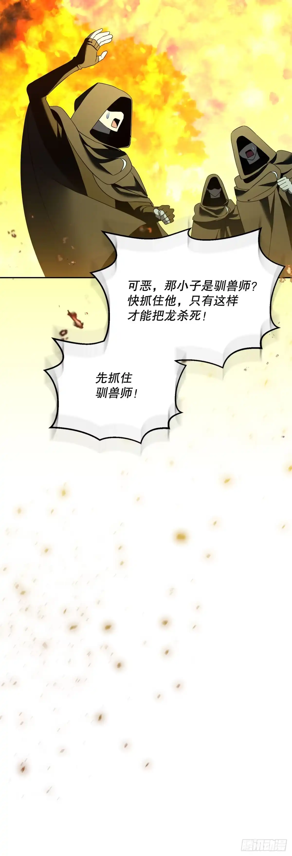学院里的天才驯兽师 22.英勇救主 第57页