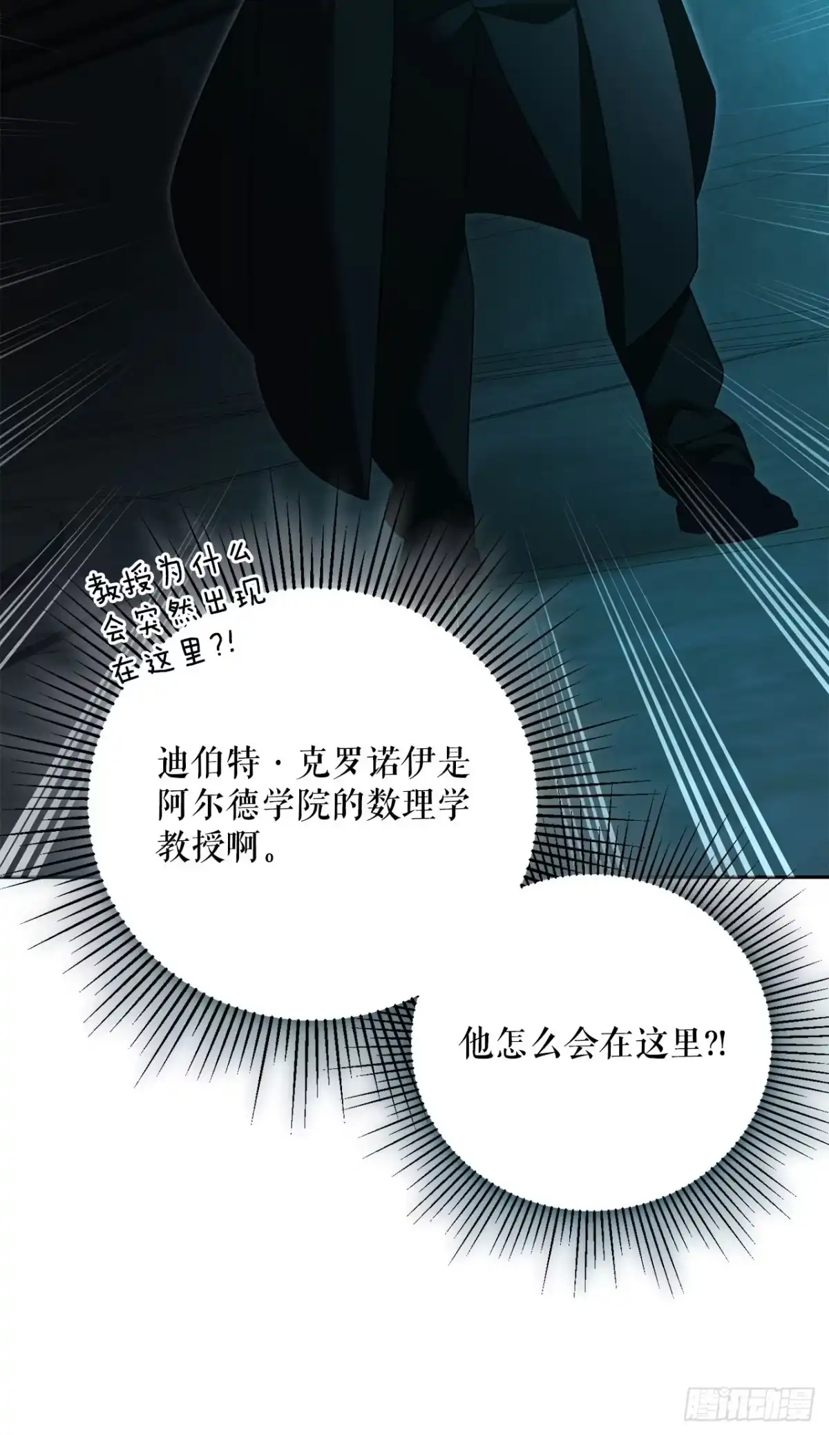 学院里的天才驯兽师 22.英勇救主 第9页