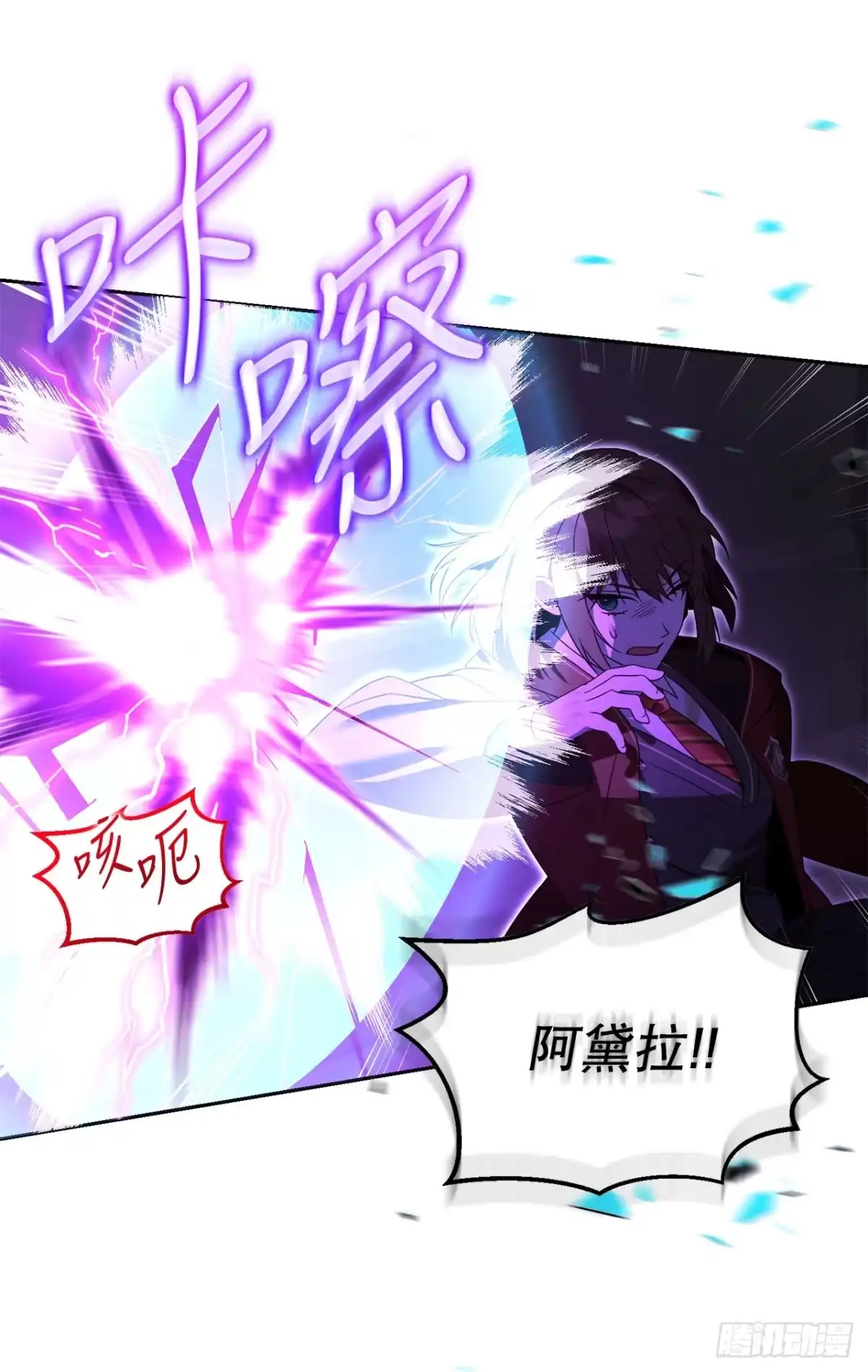学院里的天才驯兽师 22.英勇救主 第19页