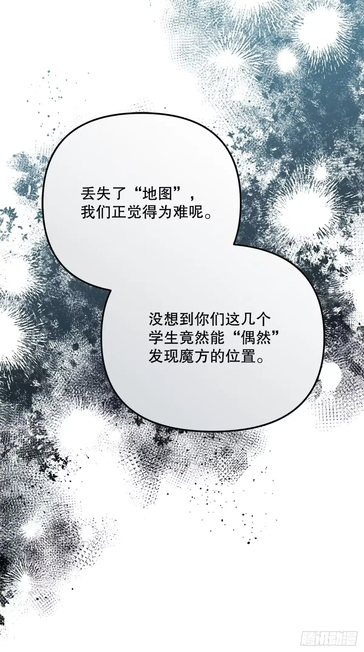 学院里的天才驯兽师 22.英勇救主 第13页