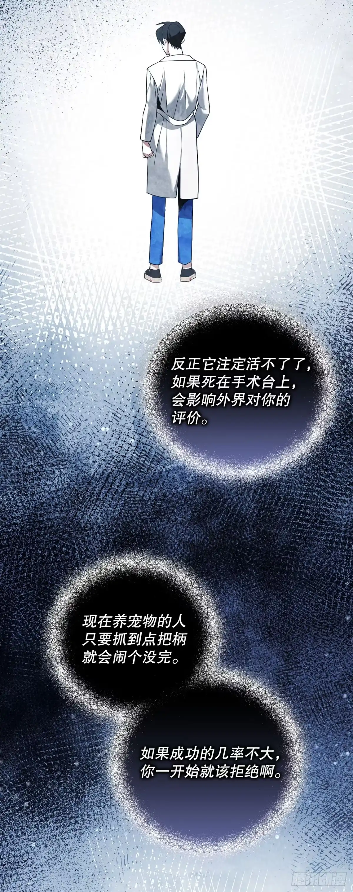 学院里的天才驯兽师 22.英勇救主 第67页