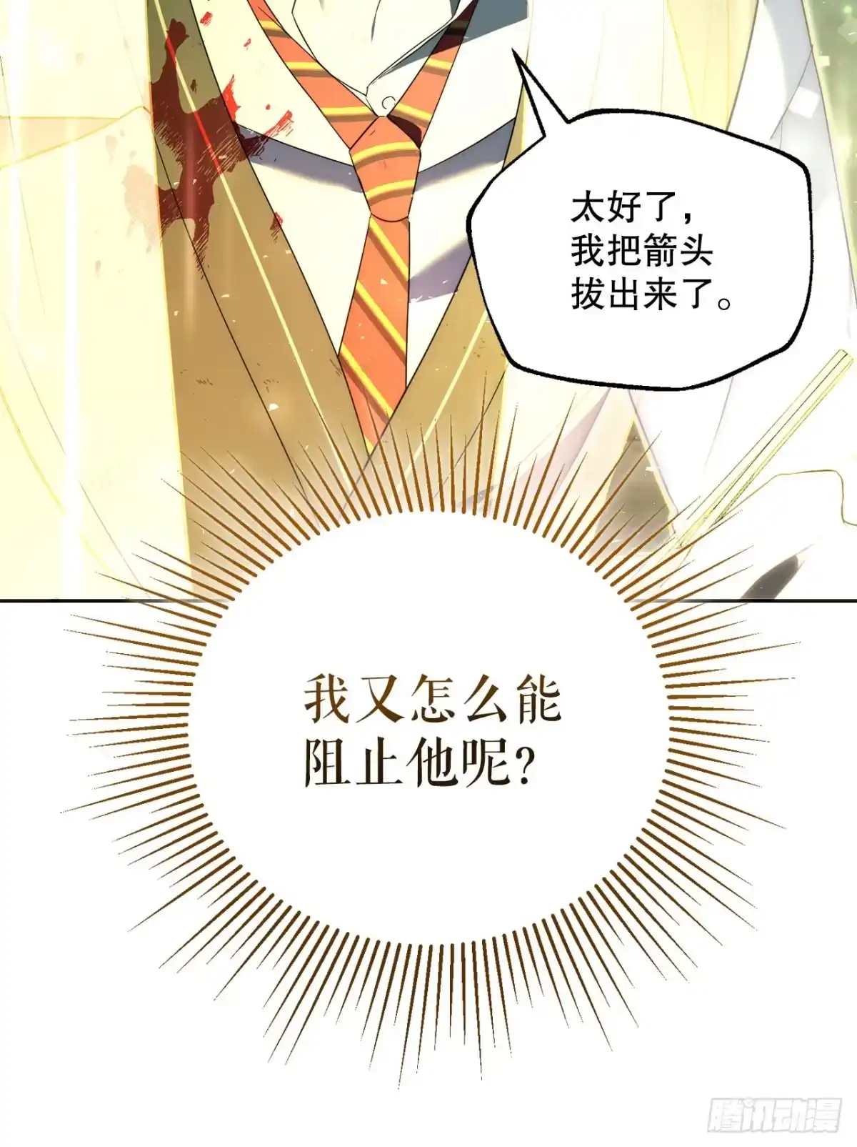 学院里的天才驯兽师 23.审判 第7页