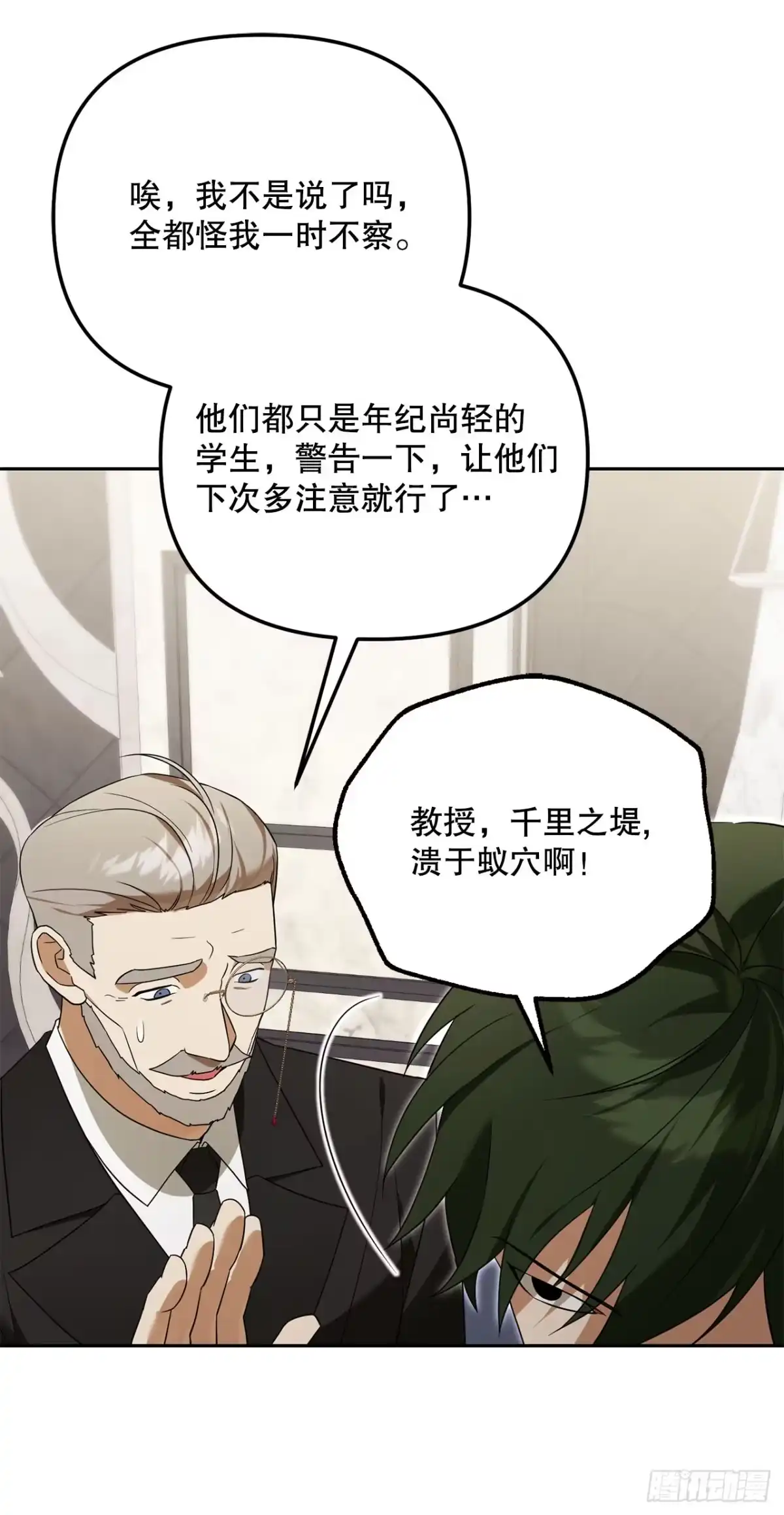 学院里的天才驯兽师 23.审判 第40页