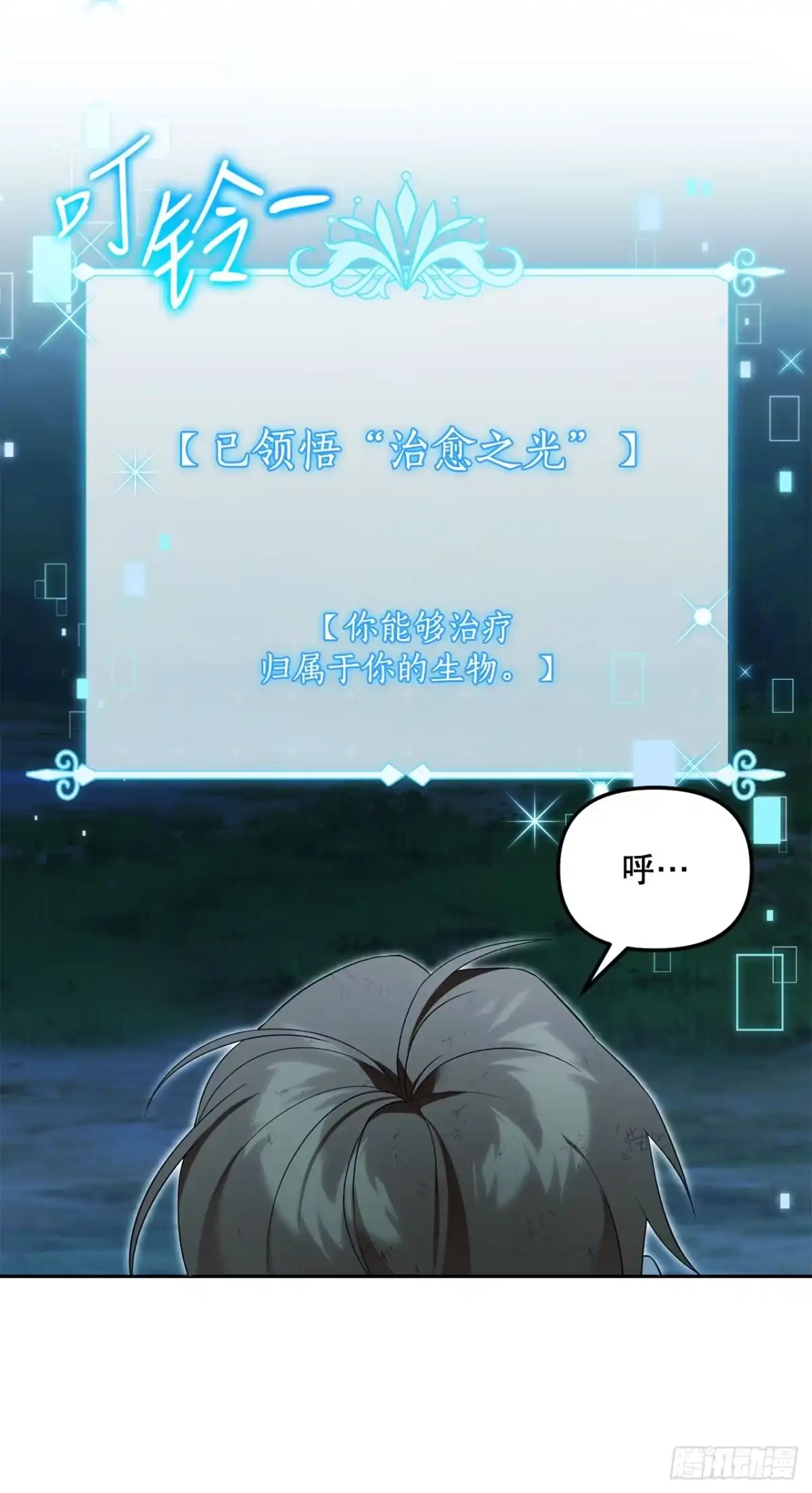 学院里的天才驯兽师 23.审判 第19页