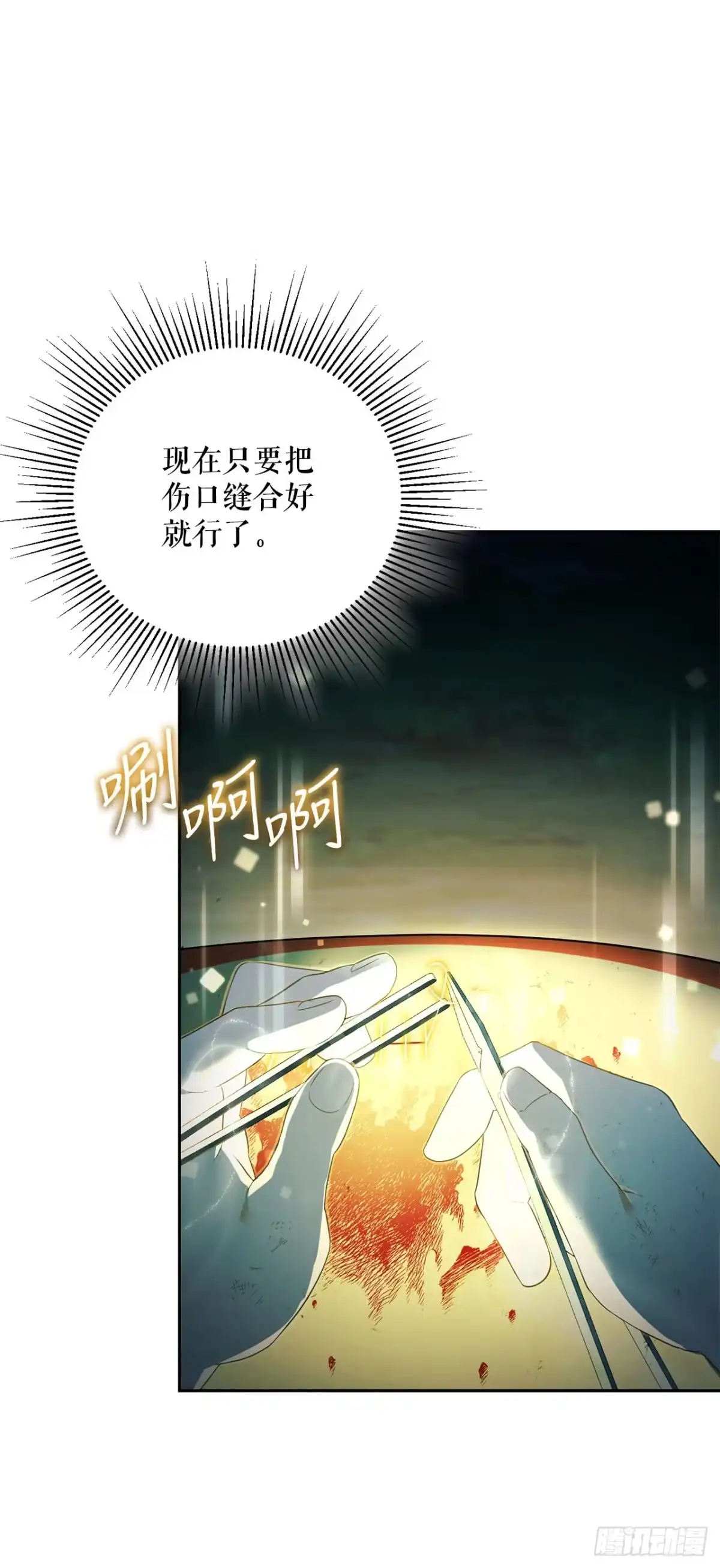 学院里的天才驯兽师 23.审判 第8页