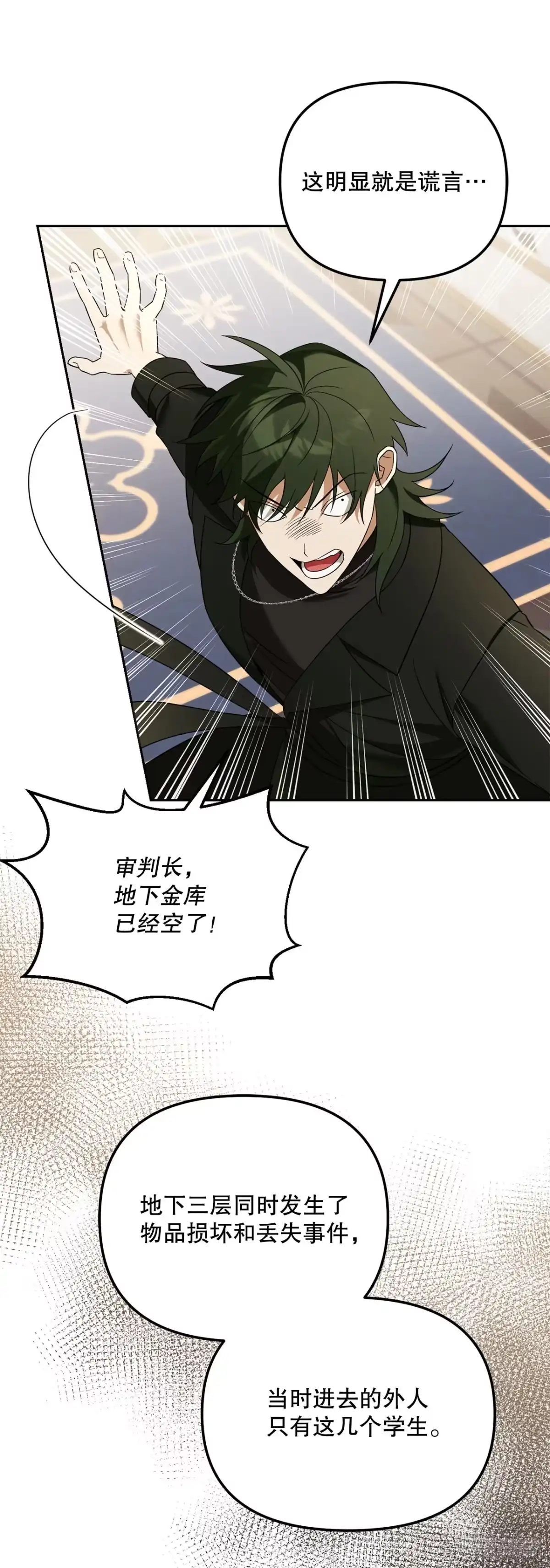学院里的天才驯兽师 23.审判 第46页