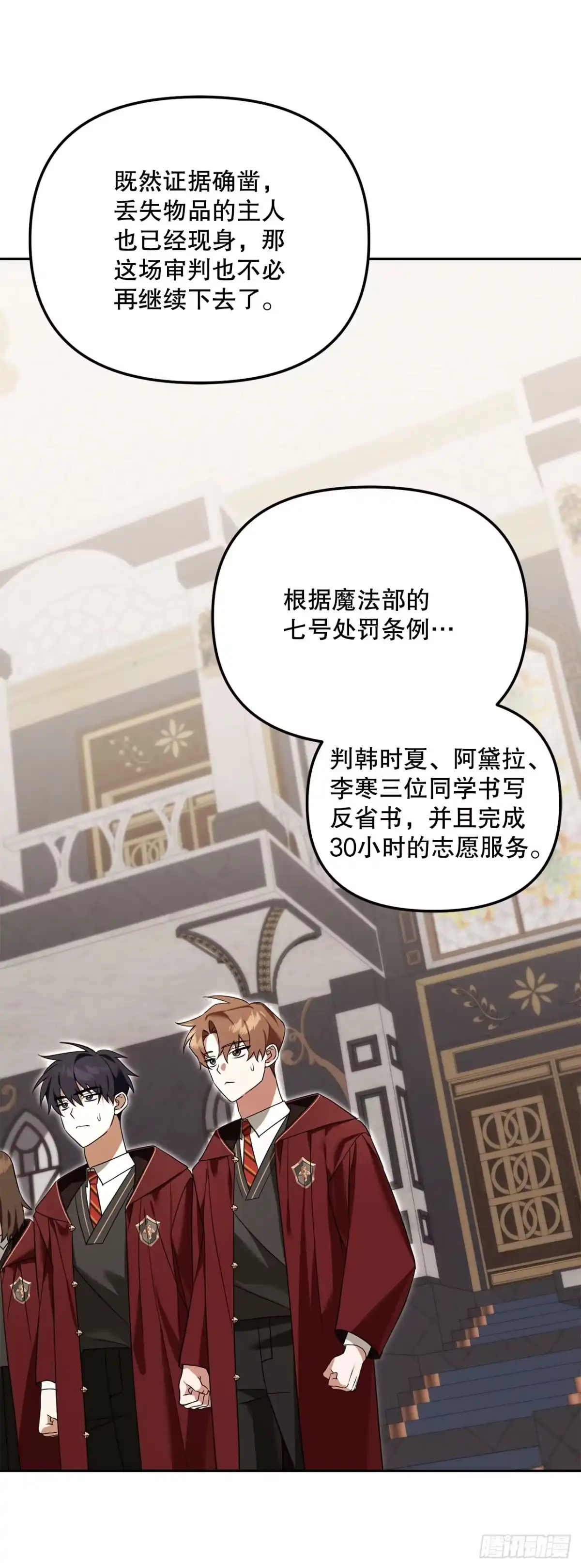 学院里的天才驯兽师 23.审判 第57页