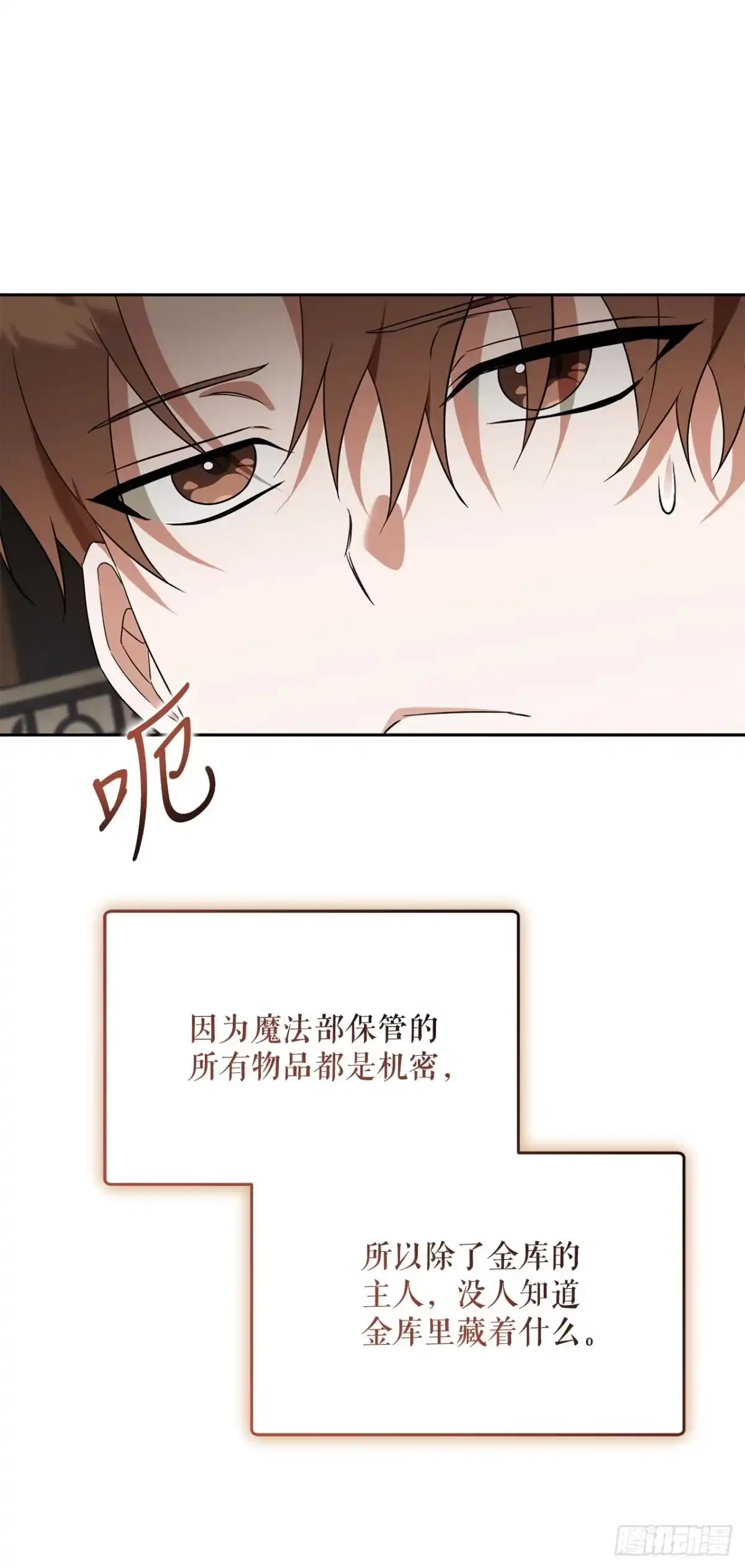 学院里的天才驯兽师 23.审判 第42页