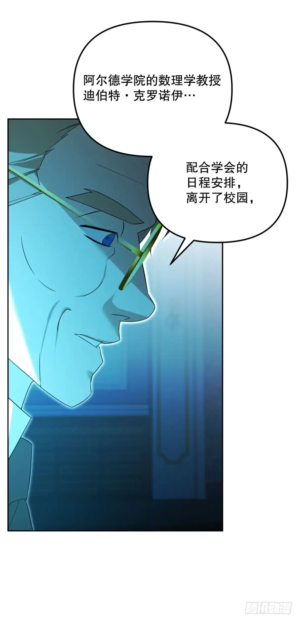 学院里的天才驯兽师 23.审判 第63页