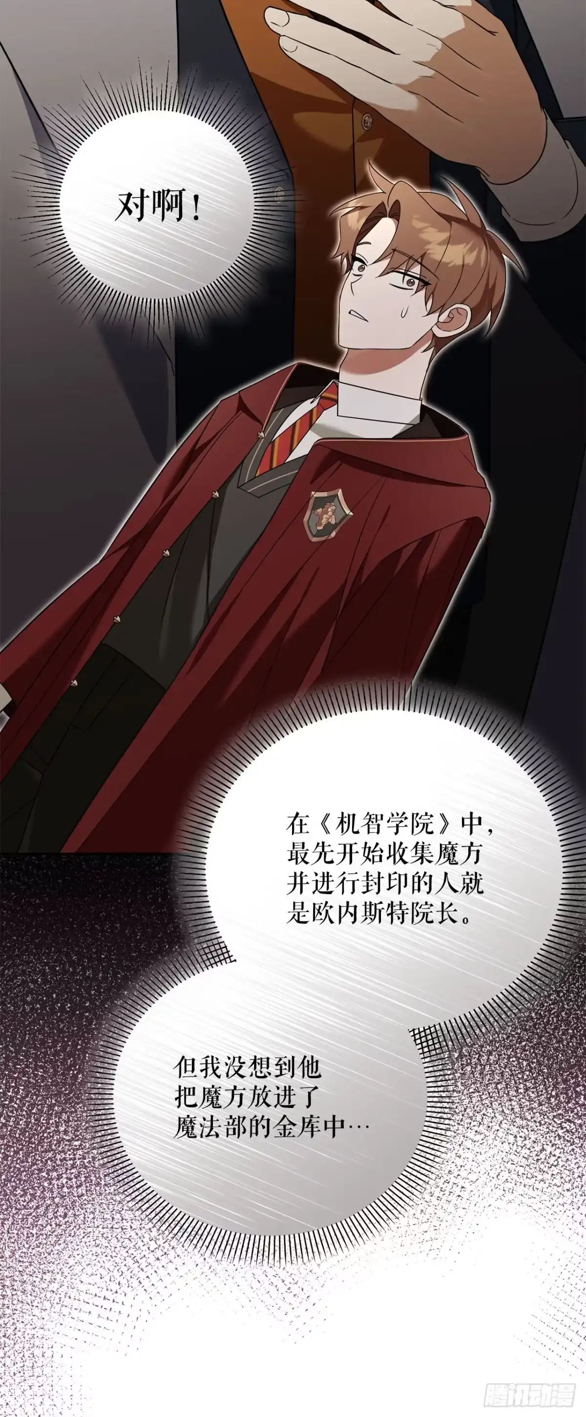 学院里的天才驯兽师 23.审判 第53页