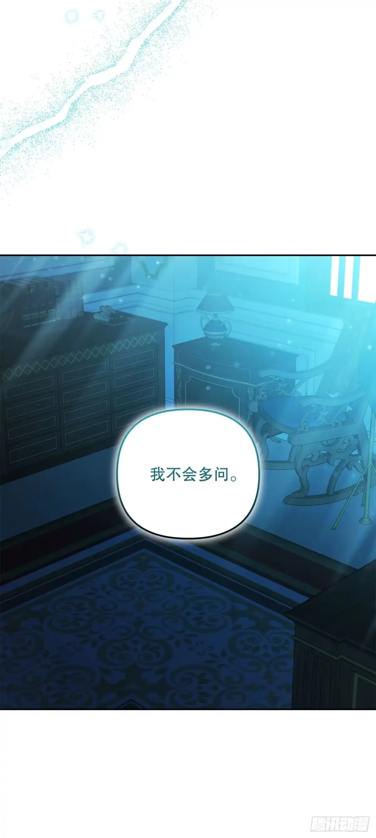 学院里的天才驯兽师 23.审判 第59页