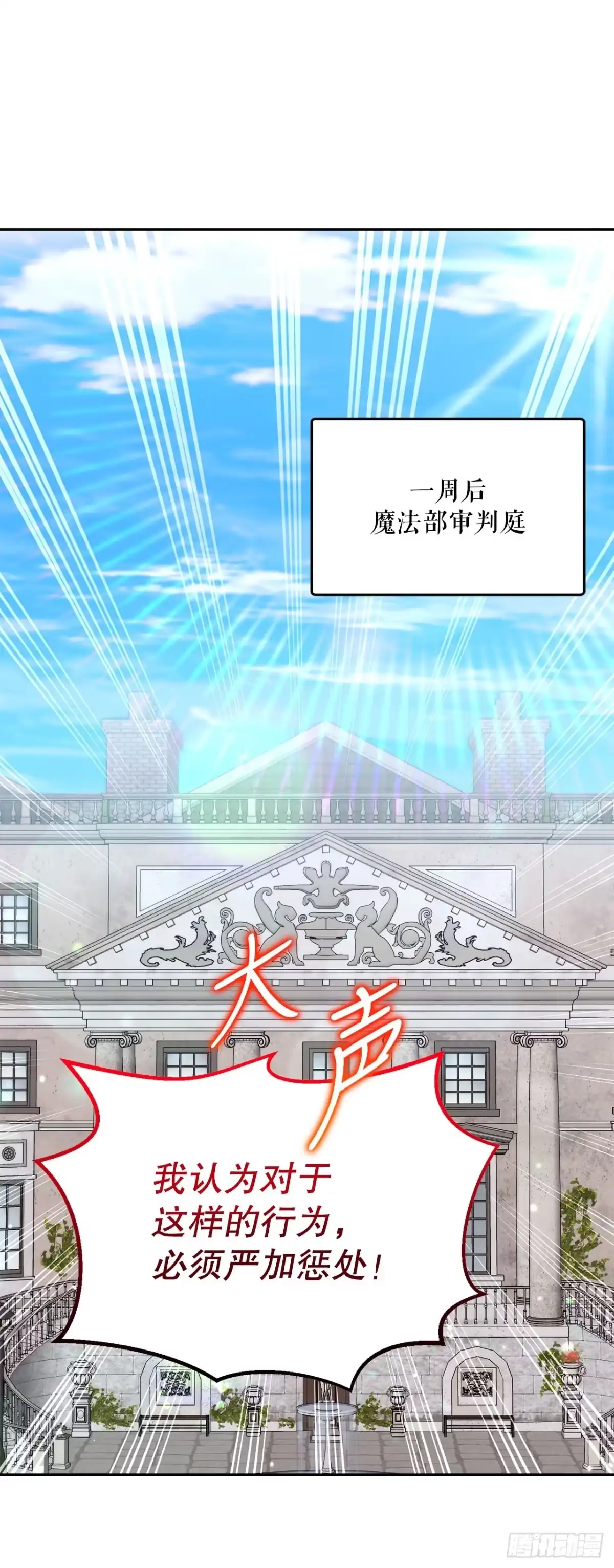 学院里的天才驯兽师 23.审判 第37页