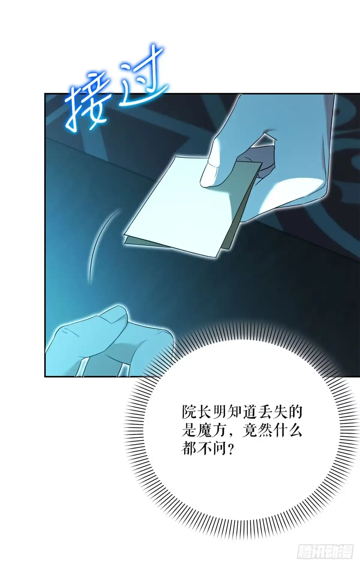 学院里的天才驯兽师 23.审判 第61页