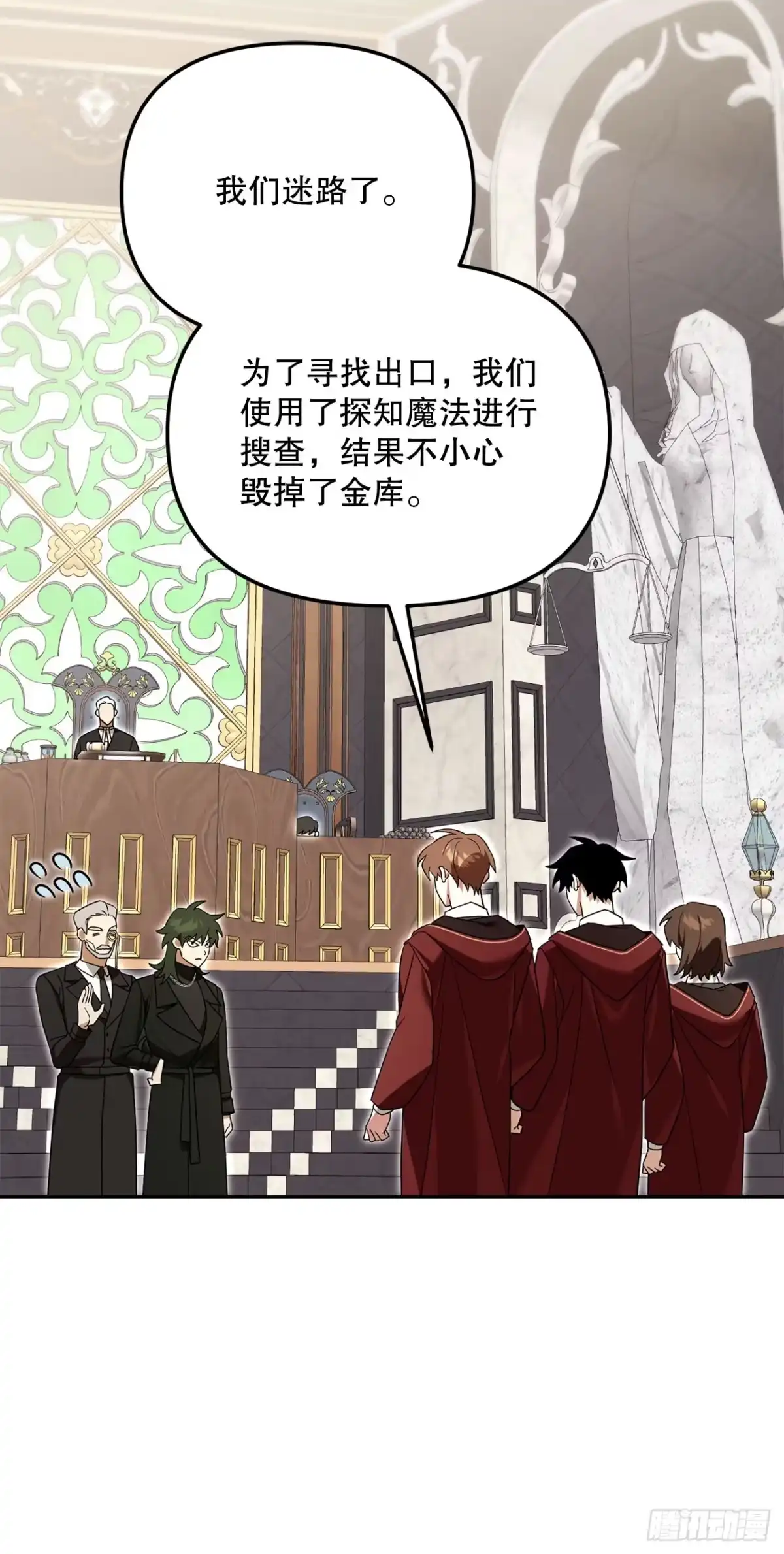 学院里的天才驯兽师 23.审判 第45页