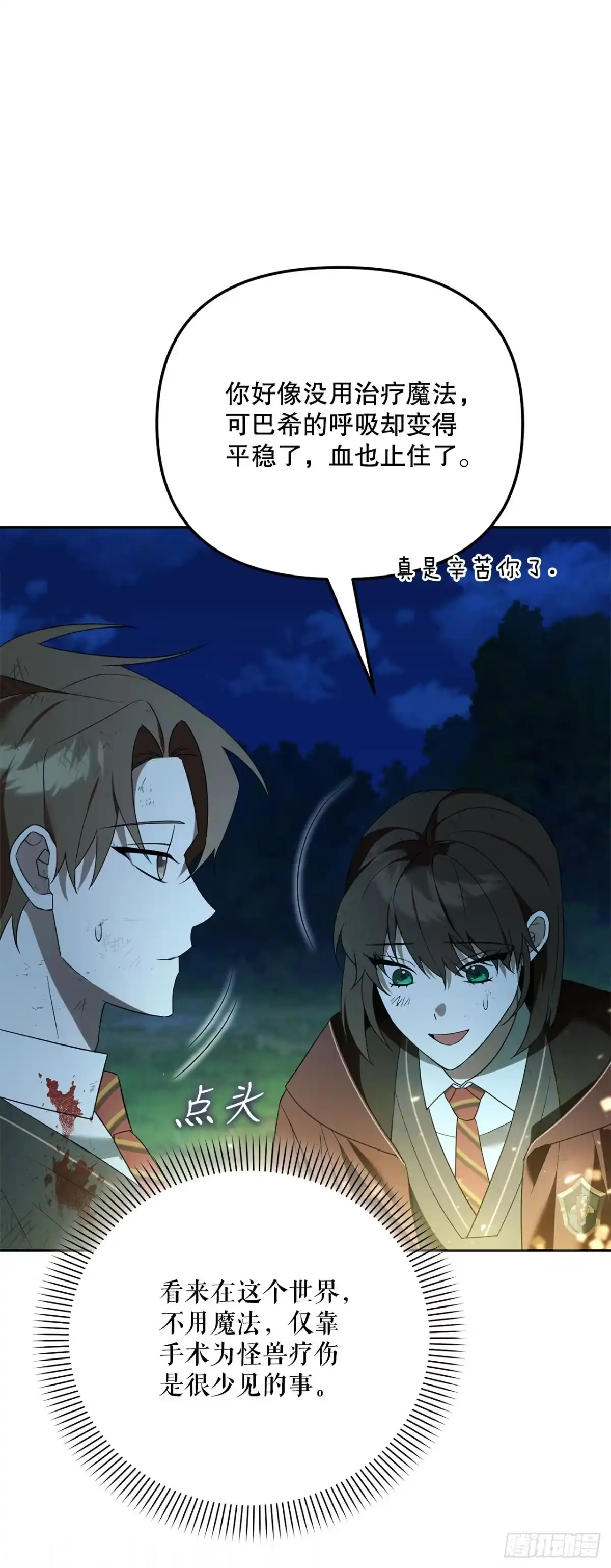 学院里的天才驯兽师 23.审判 第15页