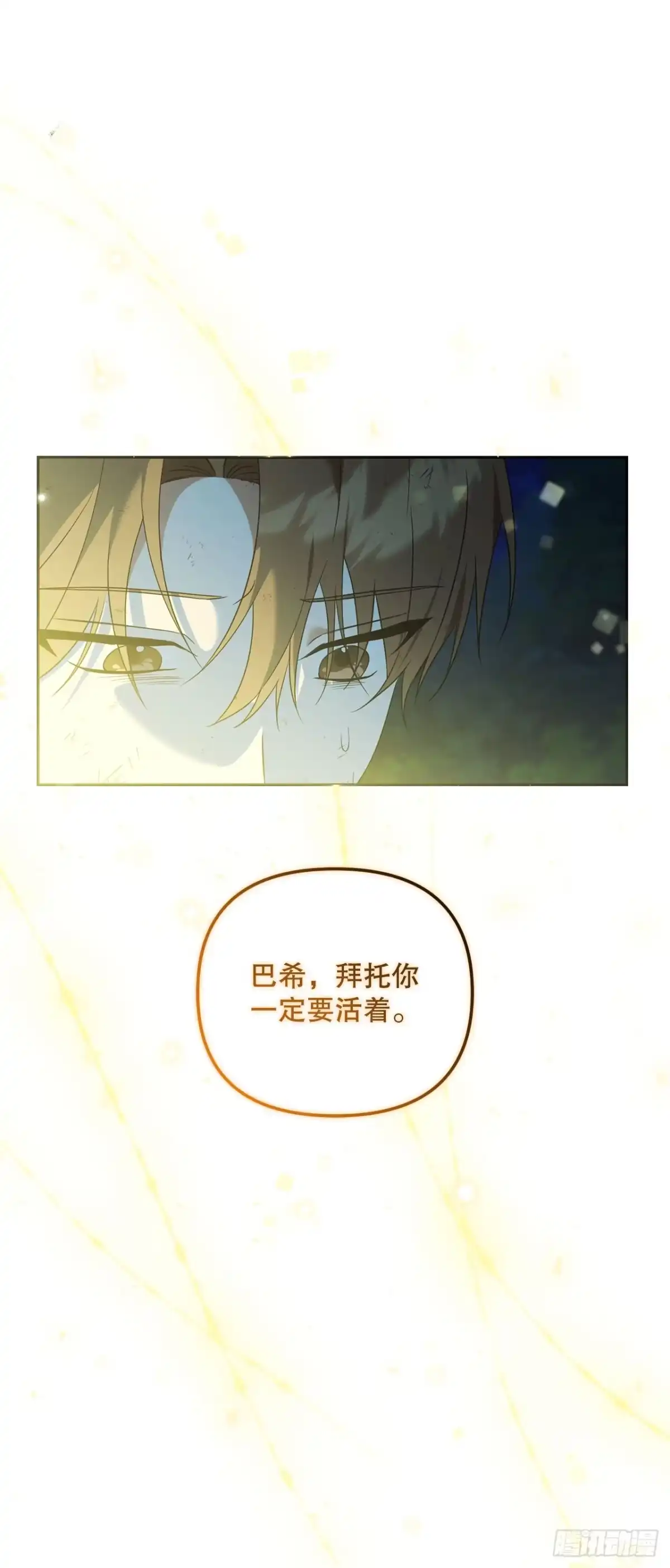 学院里的天才驯兽师 23.审判 第21页