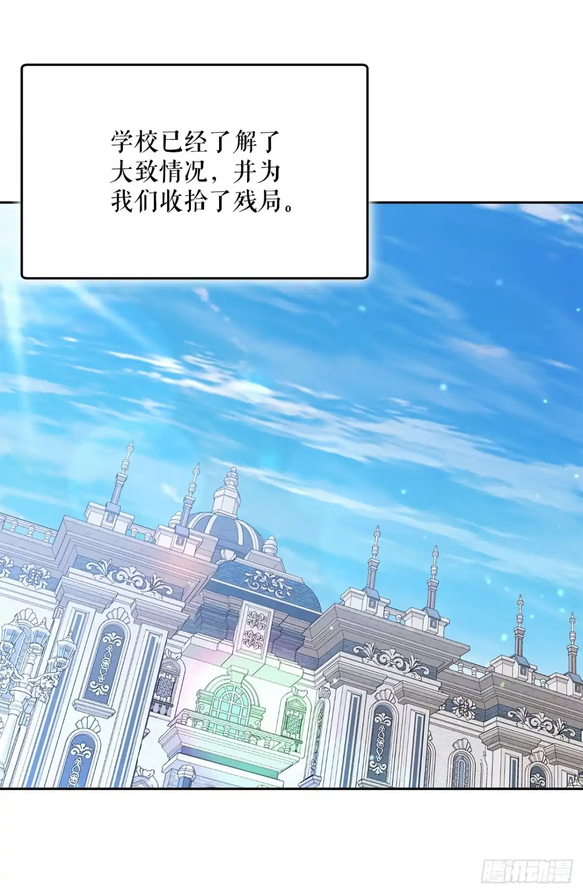 学院里的天才驯兽师 23.审判 第27页