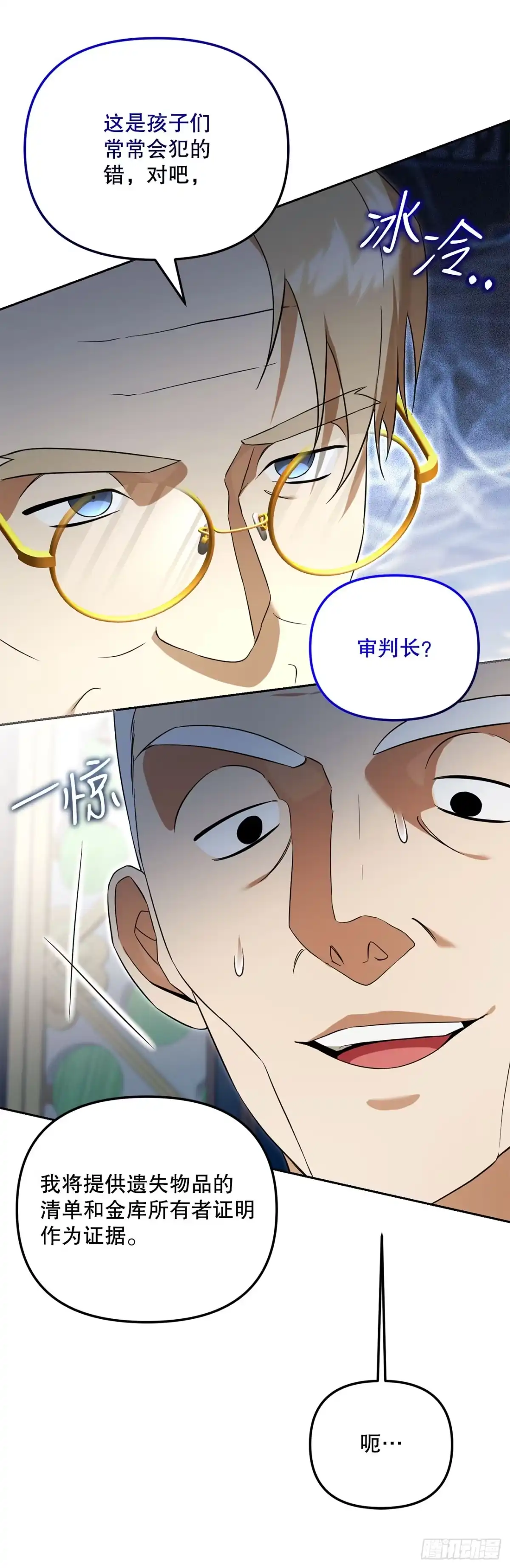 学院里的天才驯兽师 23.审判 第55页