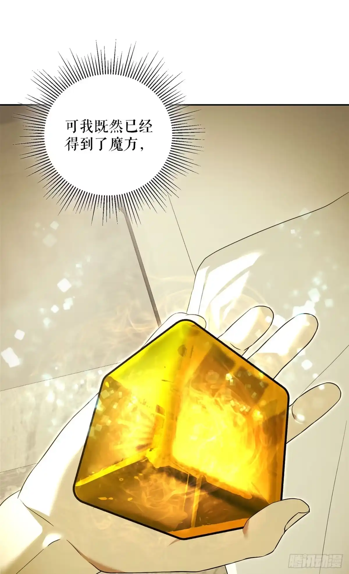 学院里的天才驯兽师 23.审判 第35页