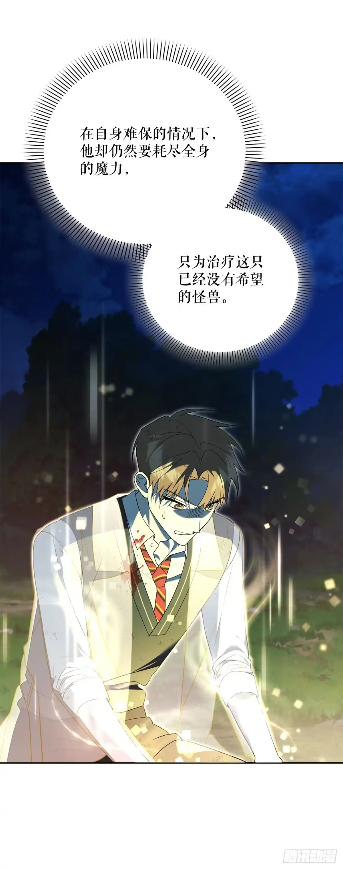 学院里的天才驯兽师 23.审判 第4页