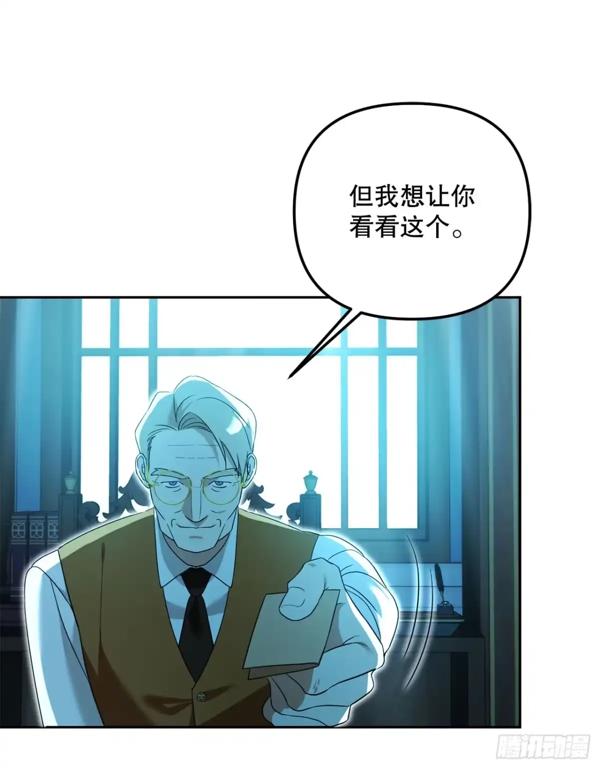 学院里的天才驯兽师 23.审判 第60页