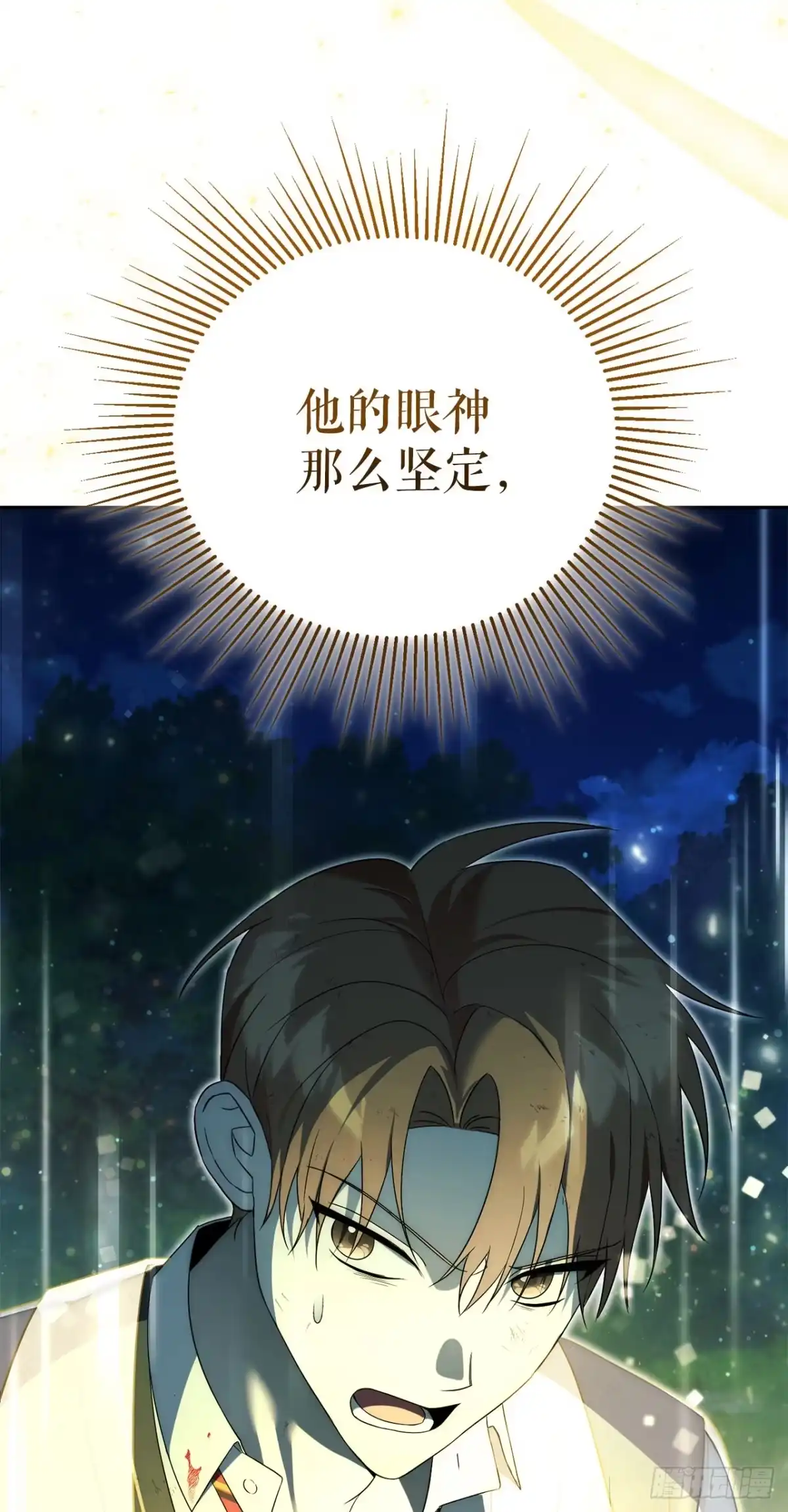 学院里的天才驯兽师 23.审判 第6页