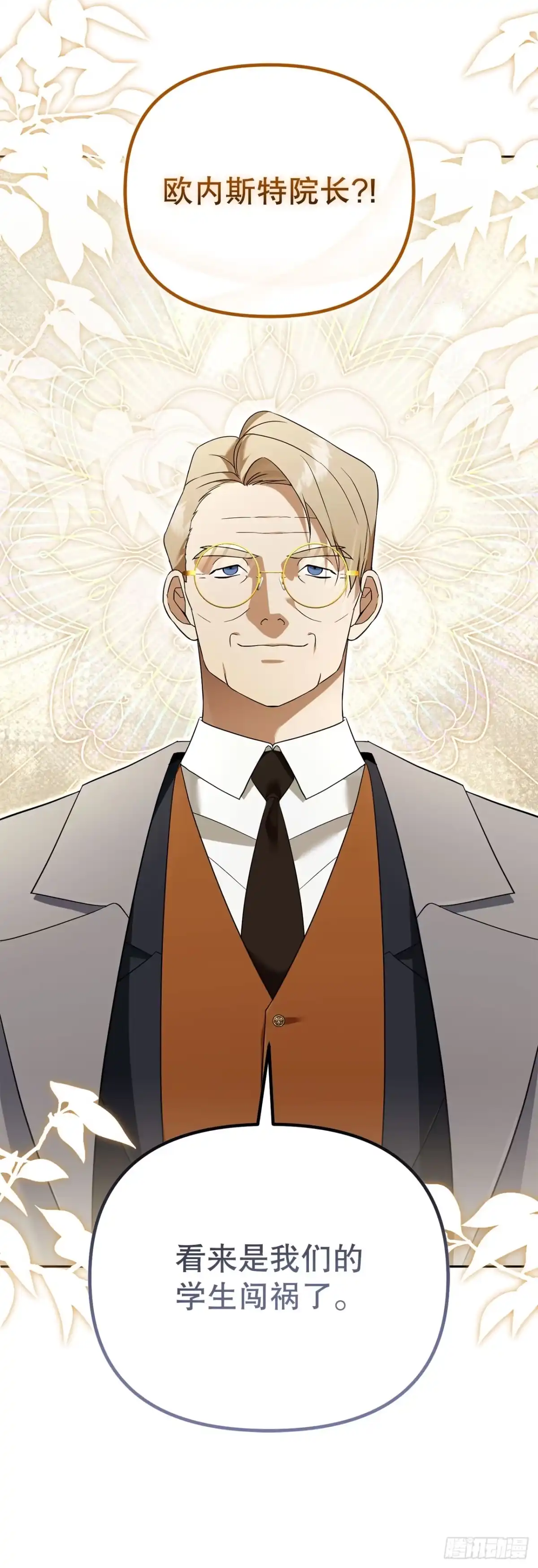 学院里的天才驯兽师 23.审判 第50页