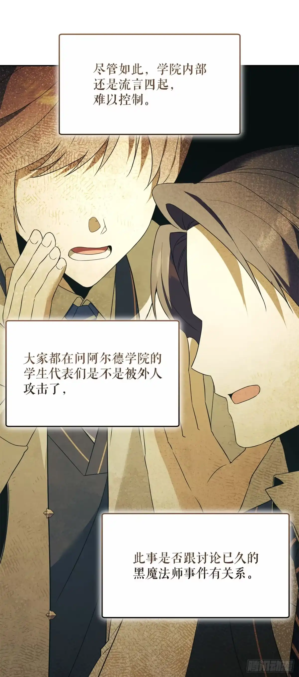 学院里的天才驯兽师 23.审判 第28页