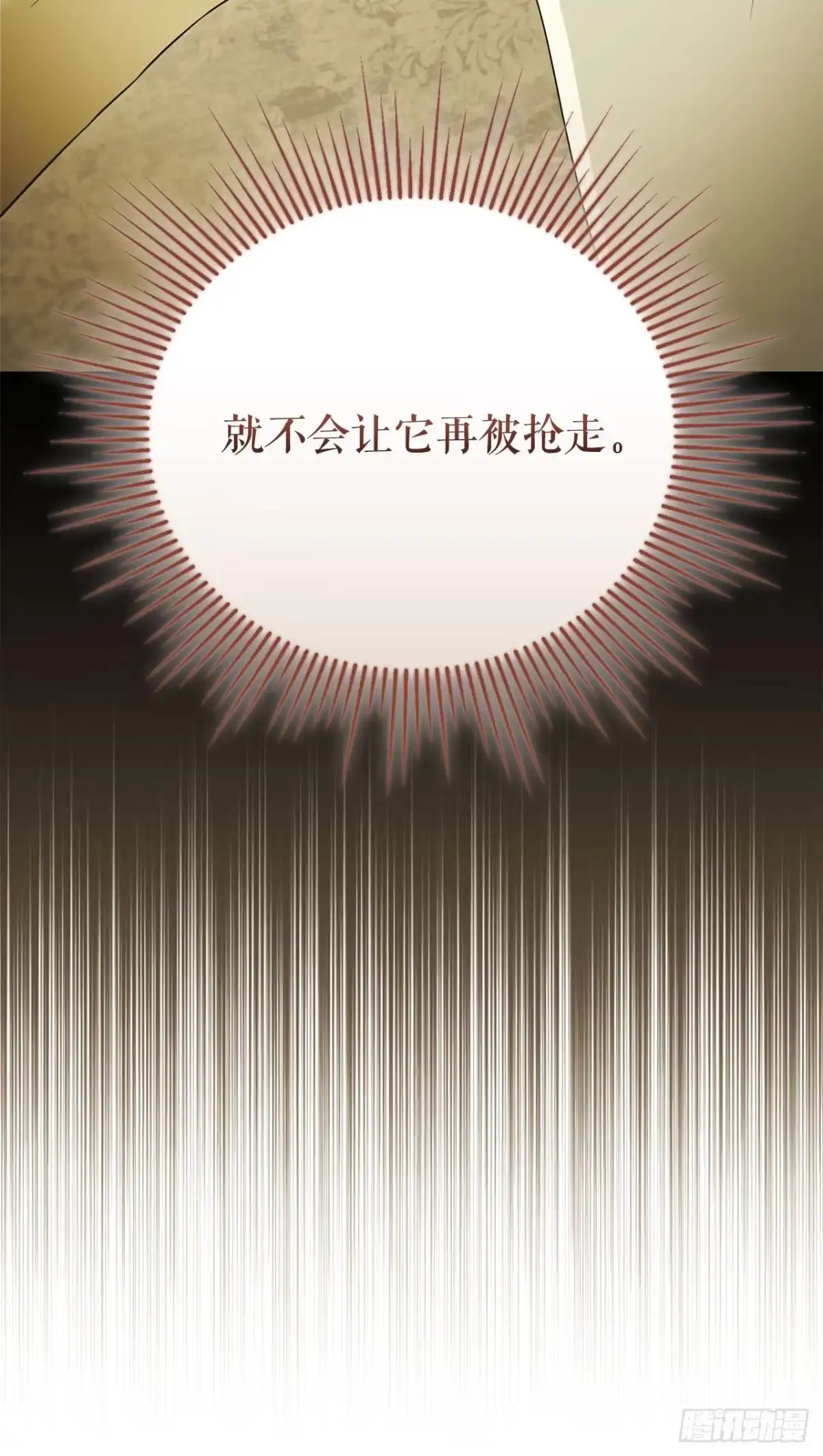 学院里的天才驯兽师 23.审判 第36页