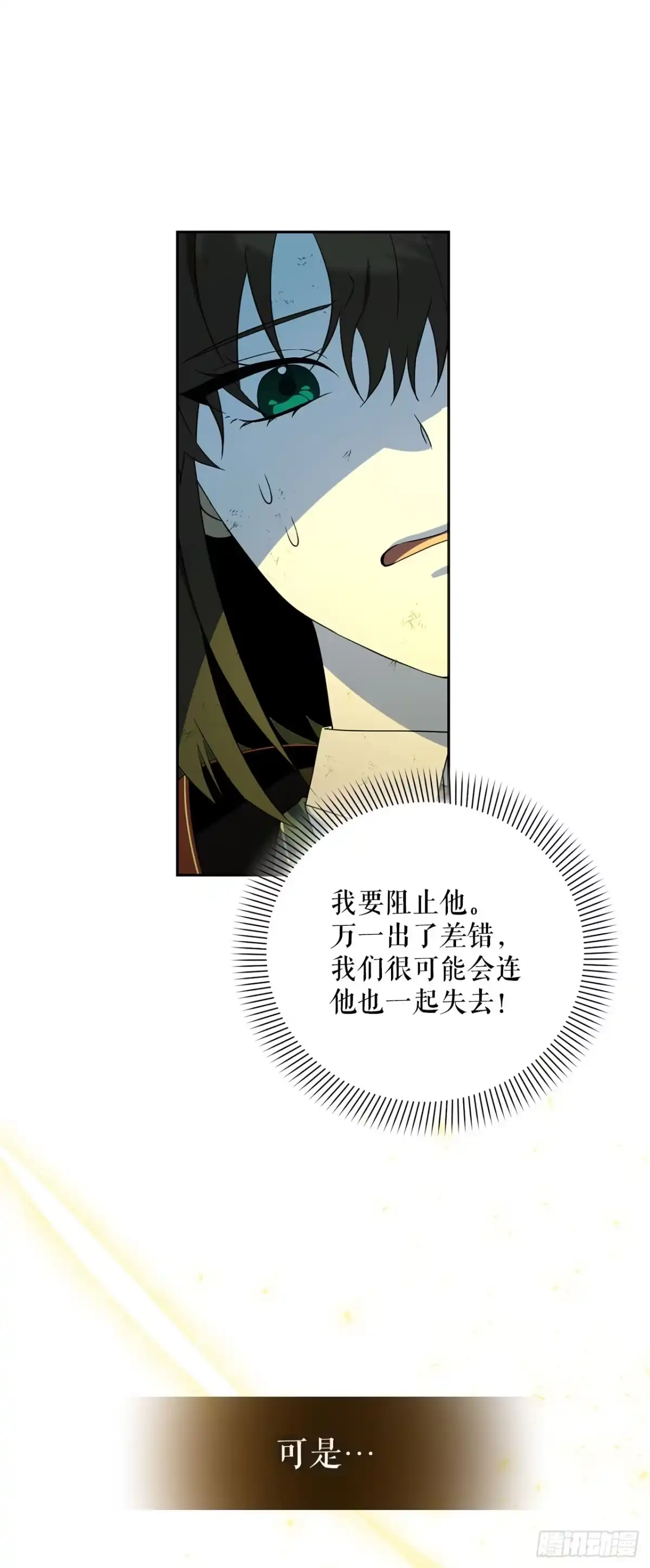 学院里的天才驯兽师 23.审判 第5页